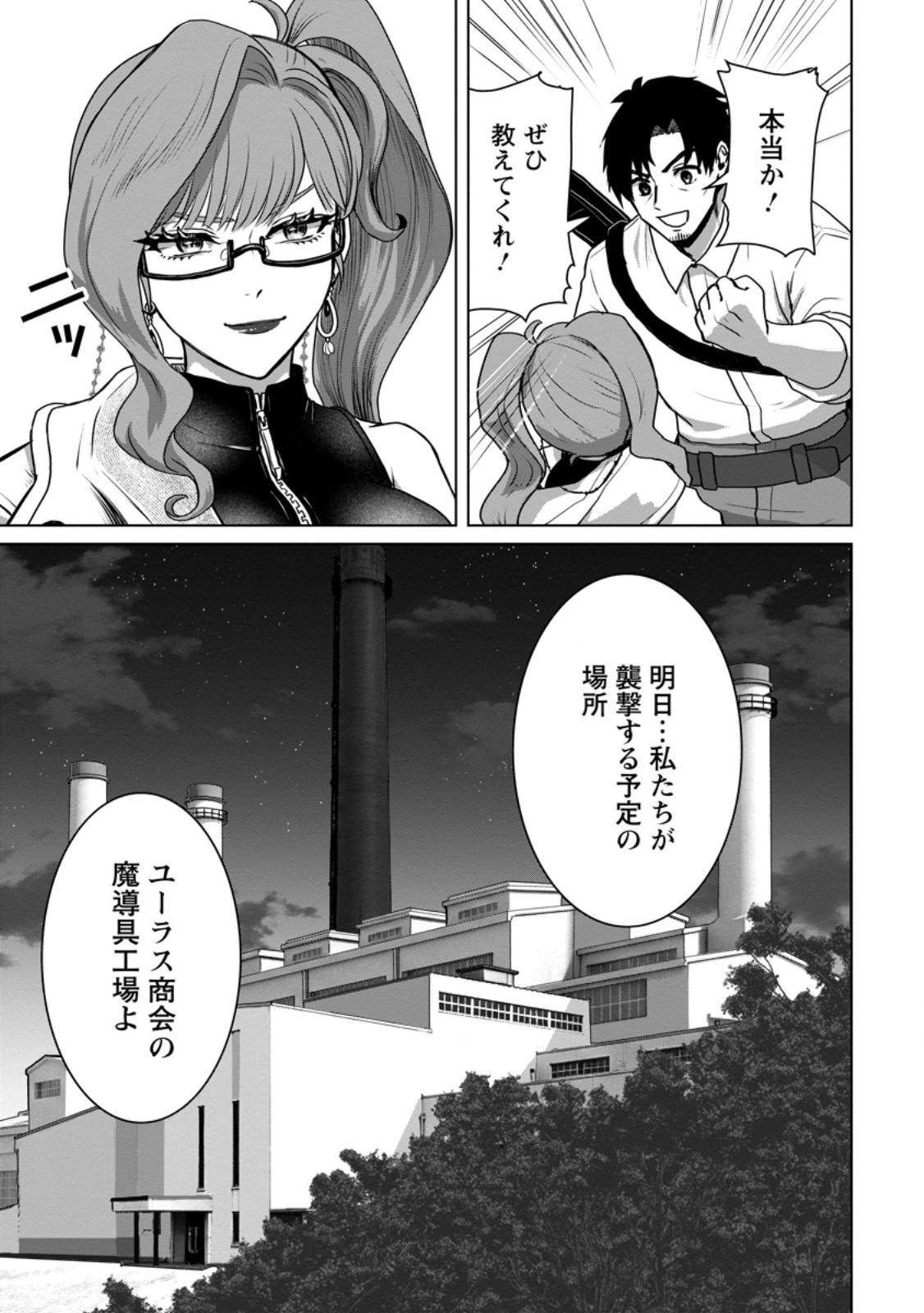 Saiteihen no Osssan Boukensha - Chapter 16.3 - Page 4