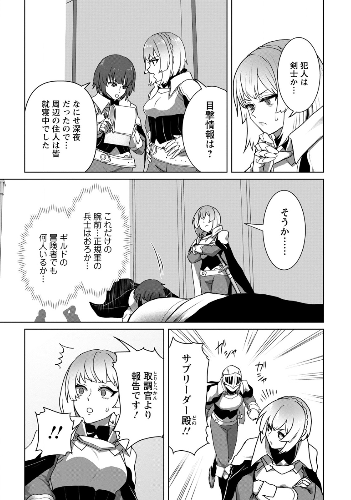 Saiteihen no Osssan Boukensha - Chapter 16.3 - Page 6