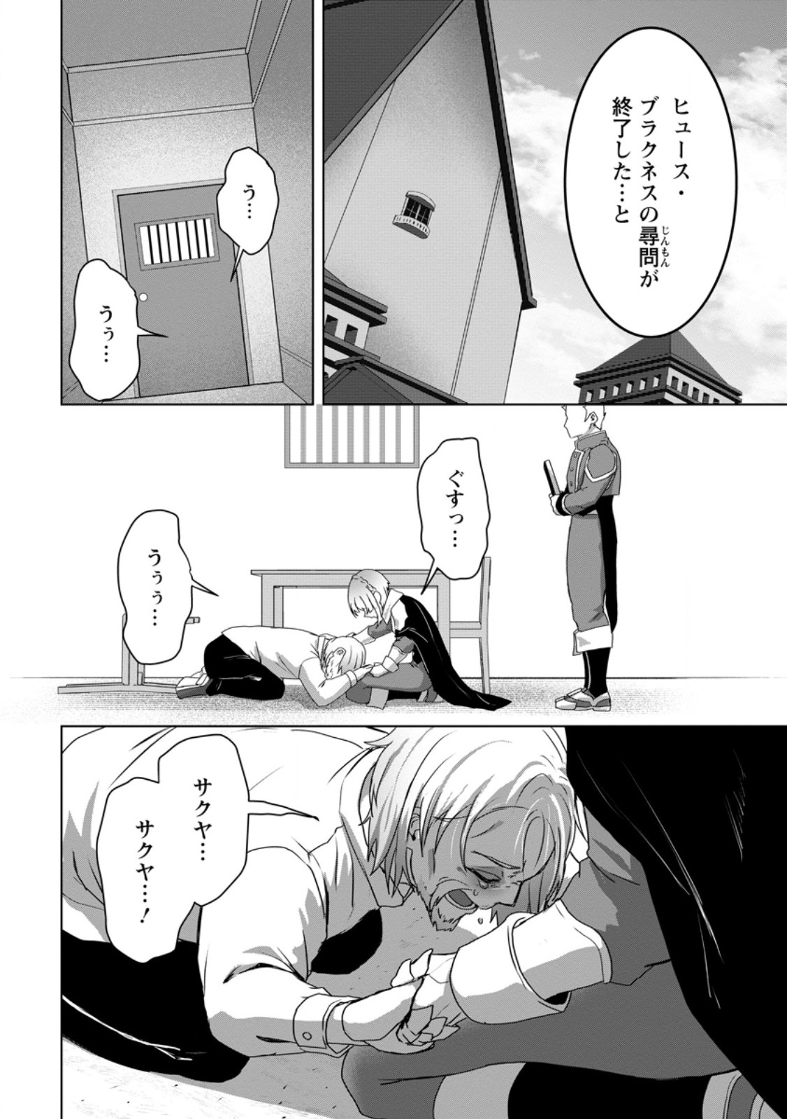 Saiteihen no Osssan Boukensha - Chapter 16.3 - Page 7