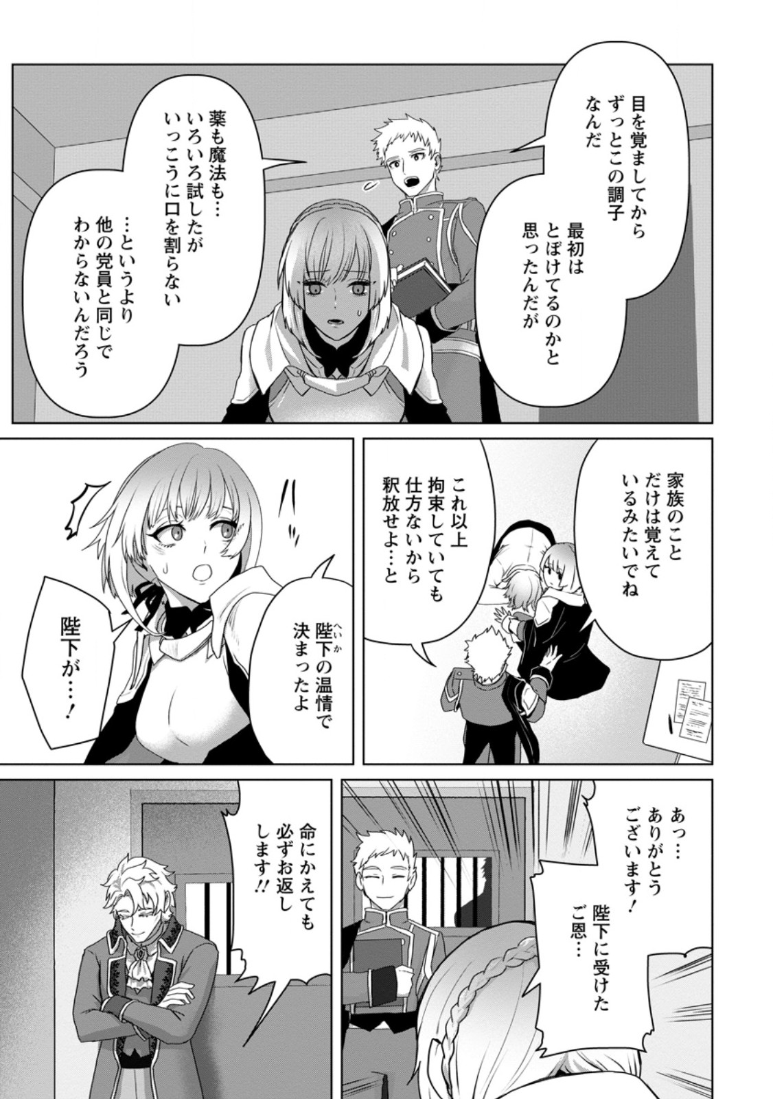 Saiteihen no Osssan Boukensha - Chapter 16.3 - Page 8