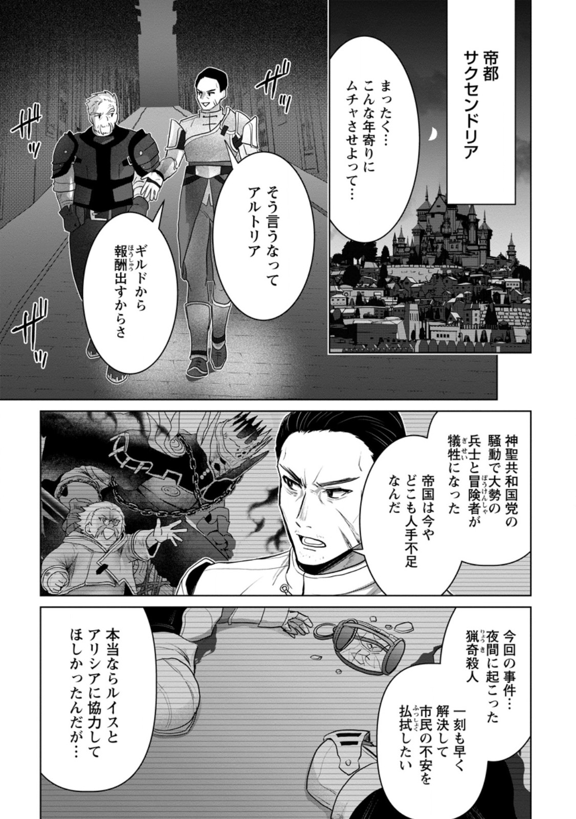 Saiteihen no Osssan Boukensha Chap 17.1 - Next Chap 18.1