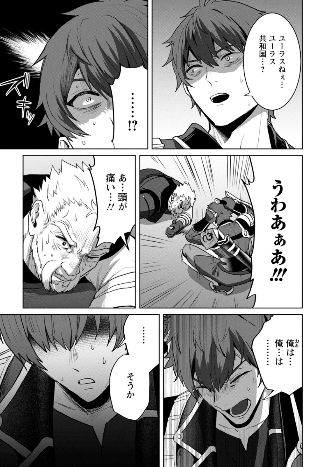 Saiteihen no Osssan Boukensha Chap 17.1 - Next Chap 18.1