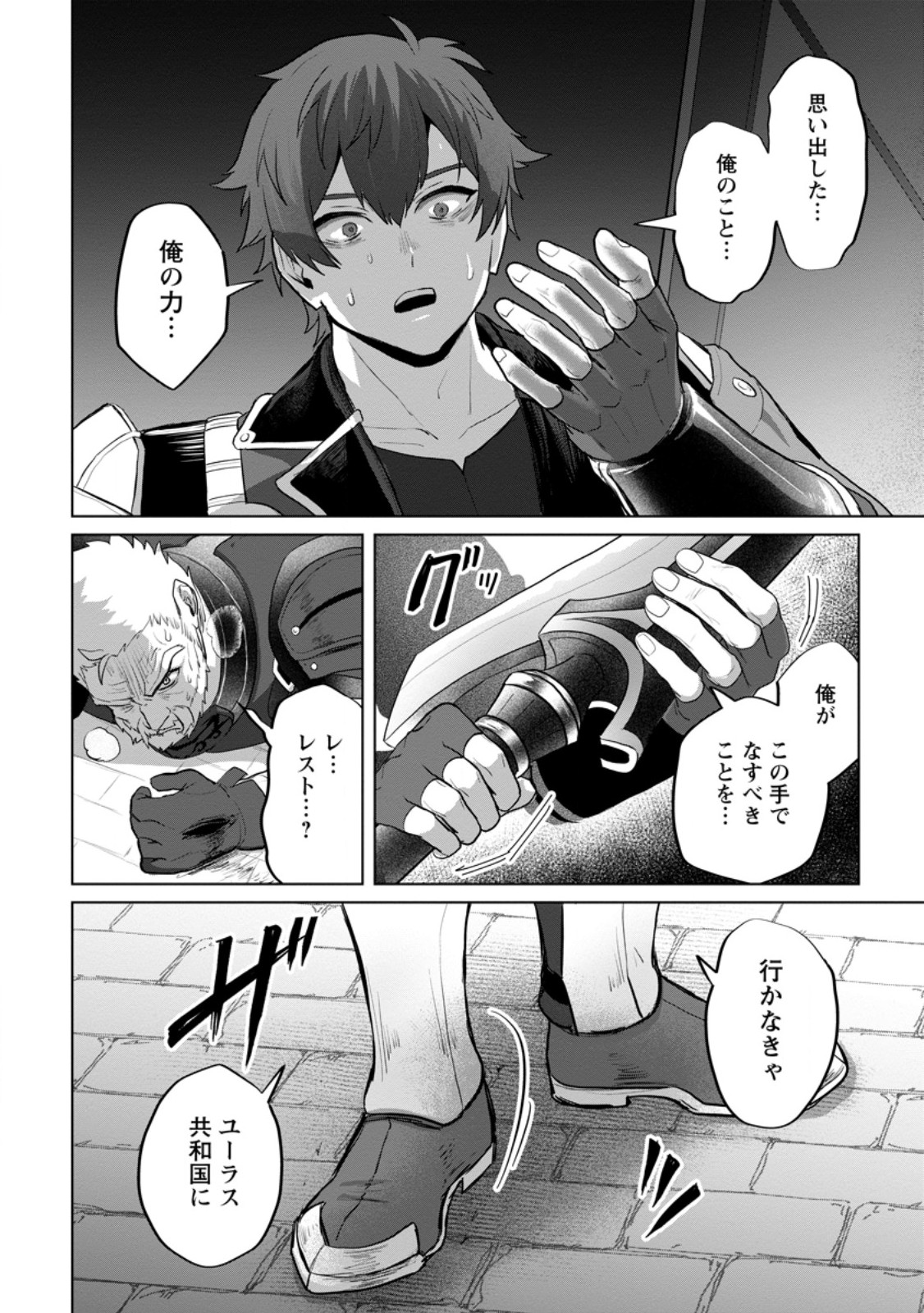 Saiteihen no Osssan Boukensha Chap 17.1 - Next Chap 18.1