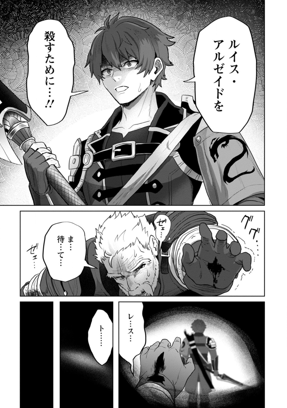 Saiteihen no Osssan Boukensha Chap 17.1 - Next Chap 18.1