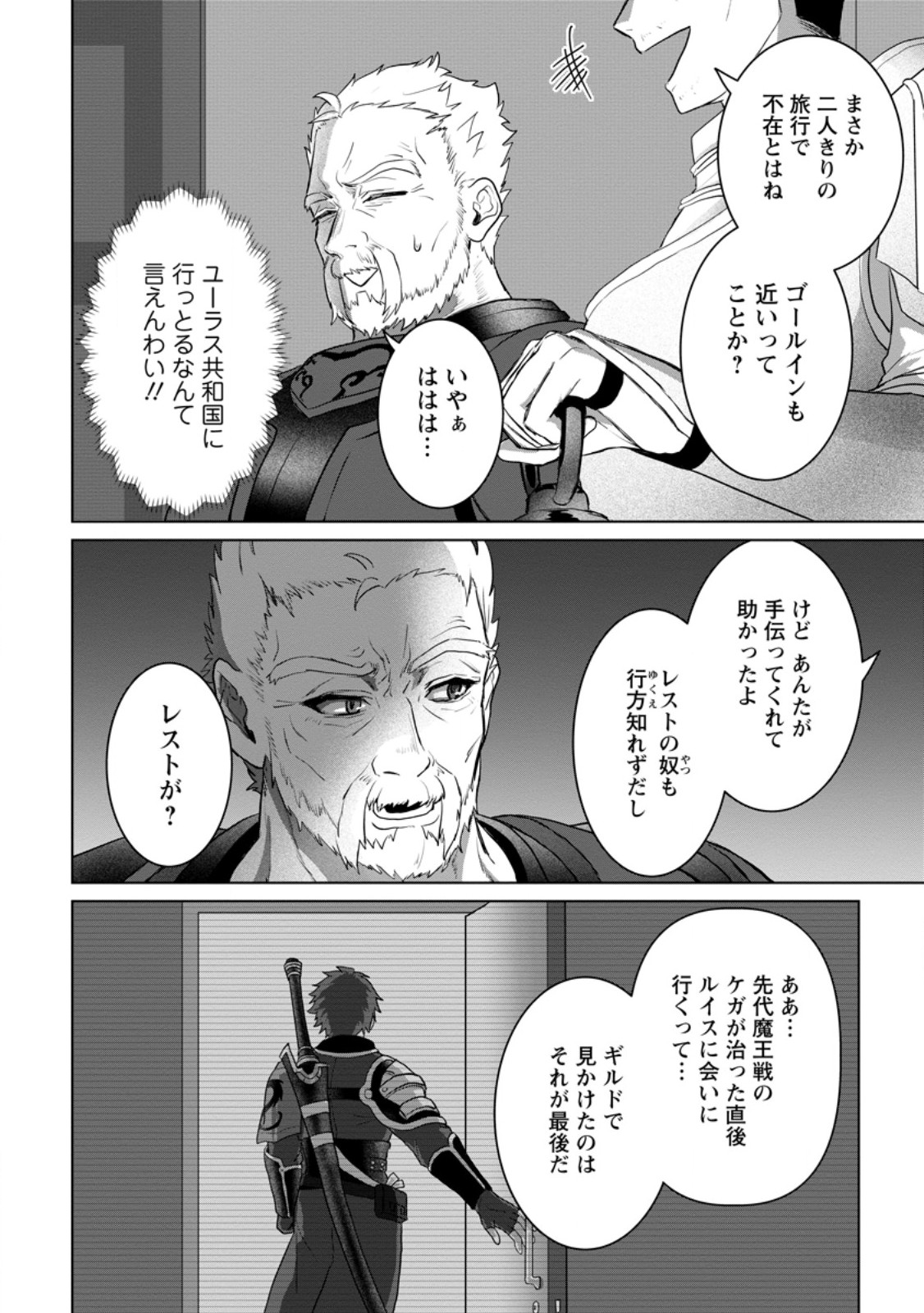 Saiteihen no Osssan Boukensha Chap 17.1 - Next Chap 18.1