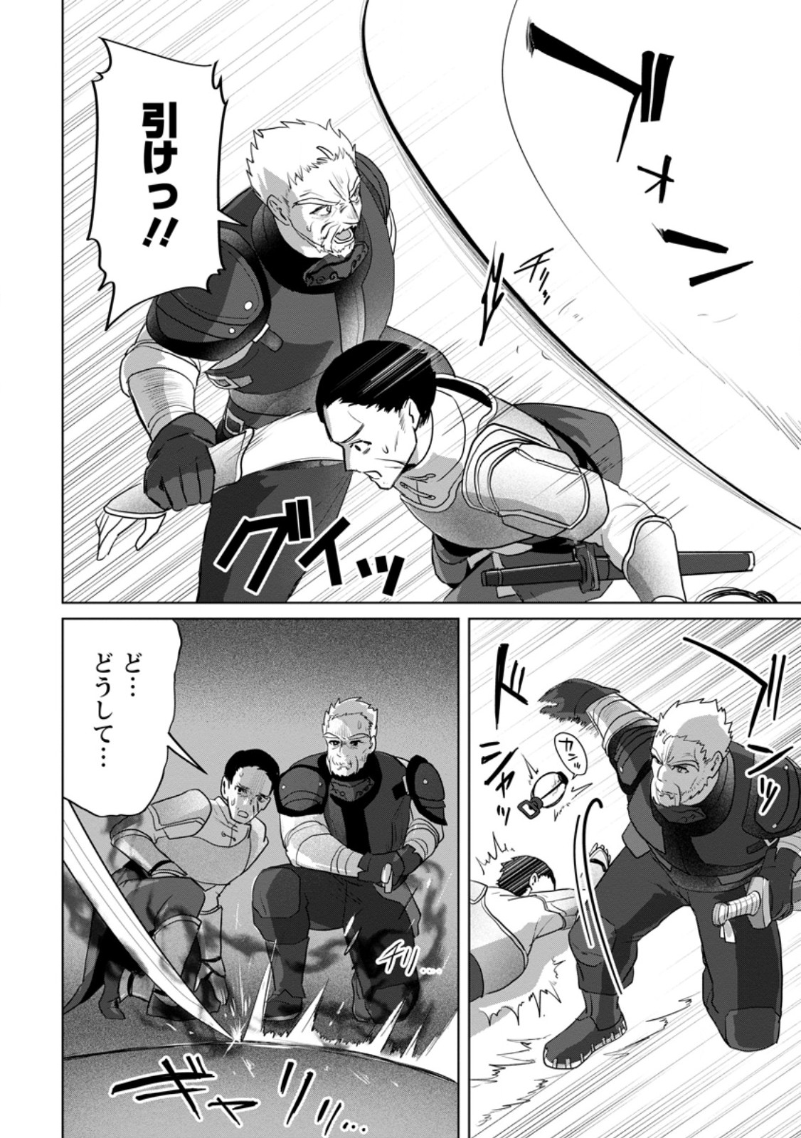 Saiteihen no Osssan Boukensha Chap 17.1 - Next Chap 18.1