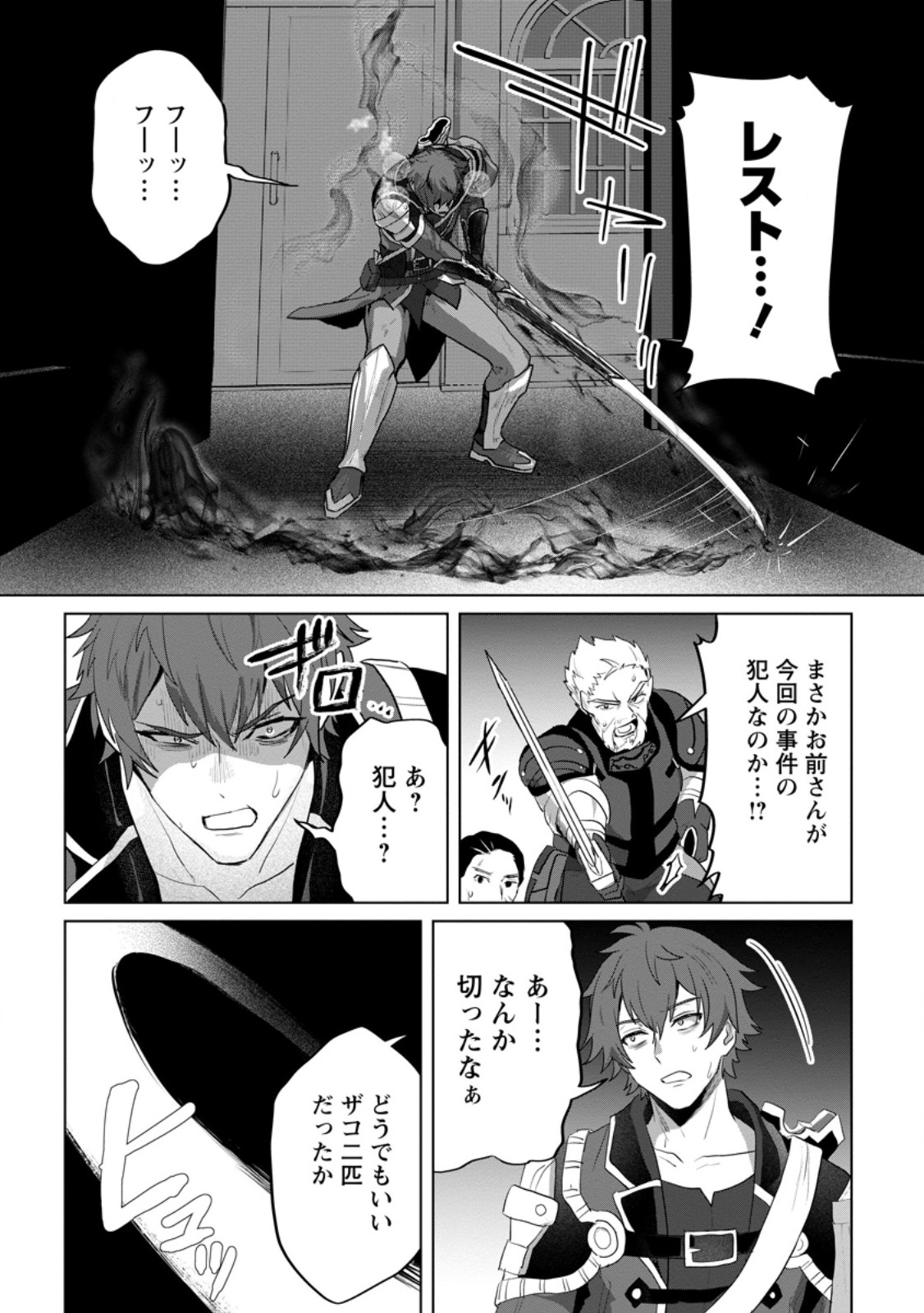 Saiteihen no Osssan Boukensha Chap 17.1 - Next Chap 18.1