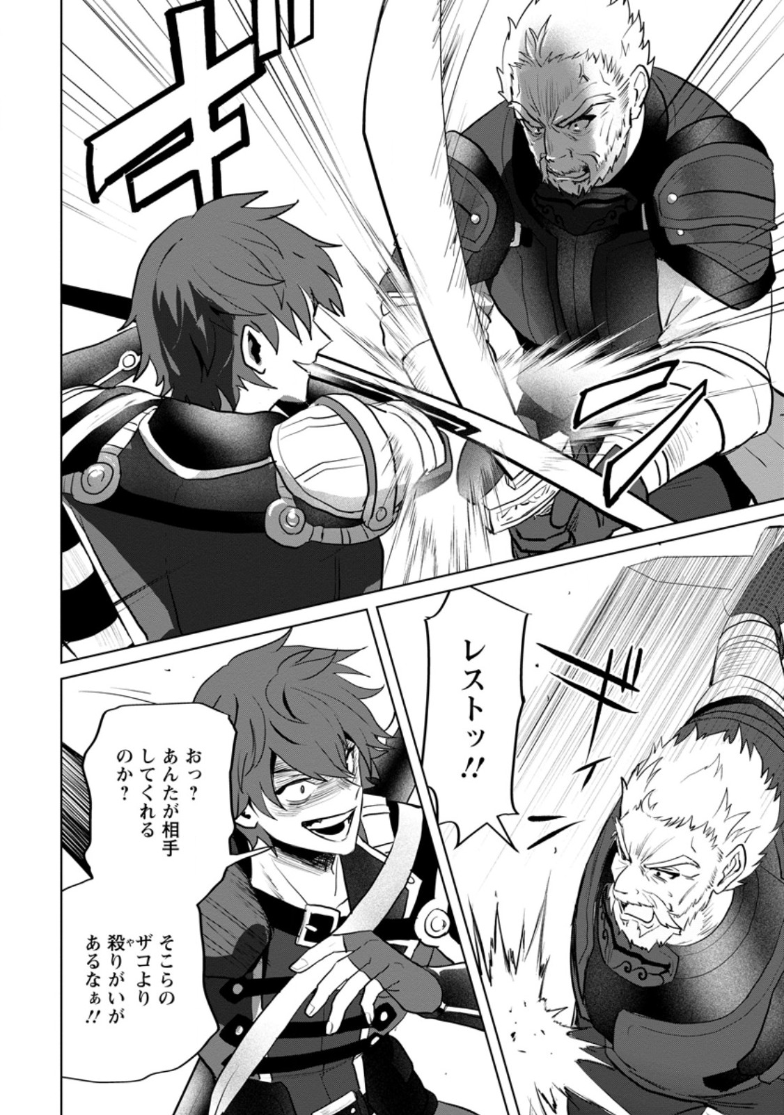 Saiteihen no Osssan Boukensha Chap 17.1 - Next Chap 18.1