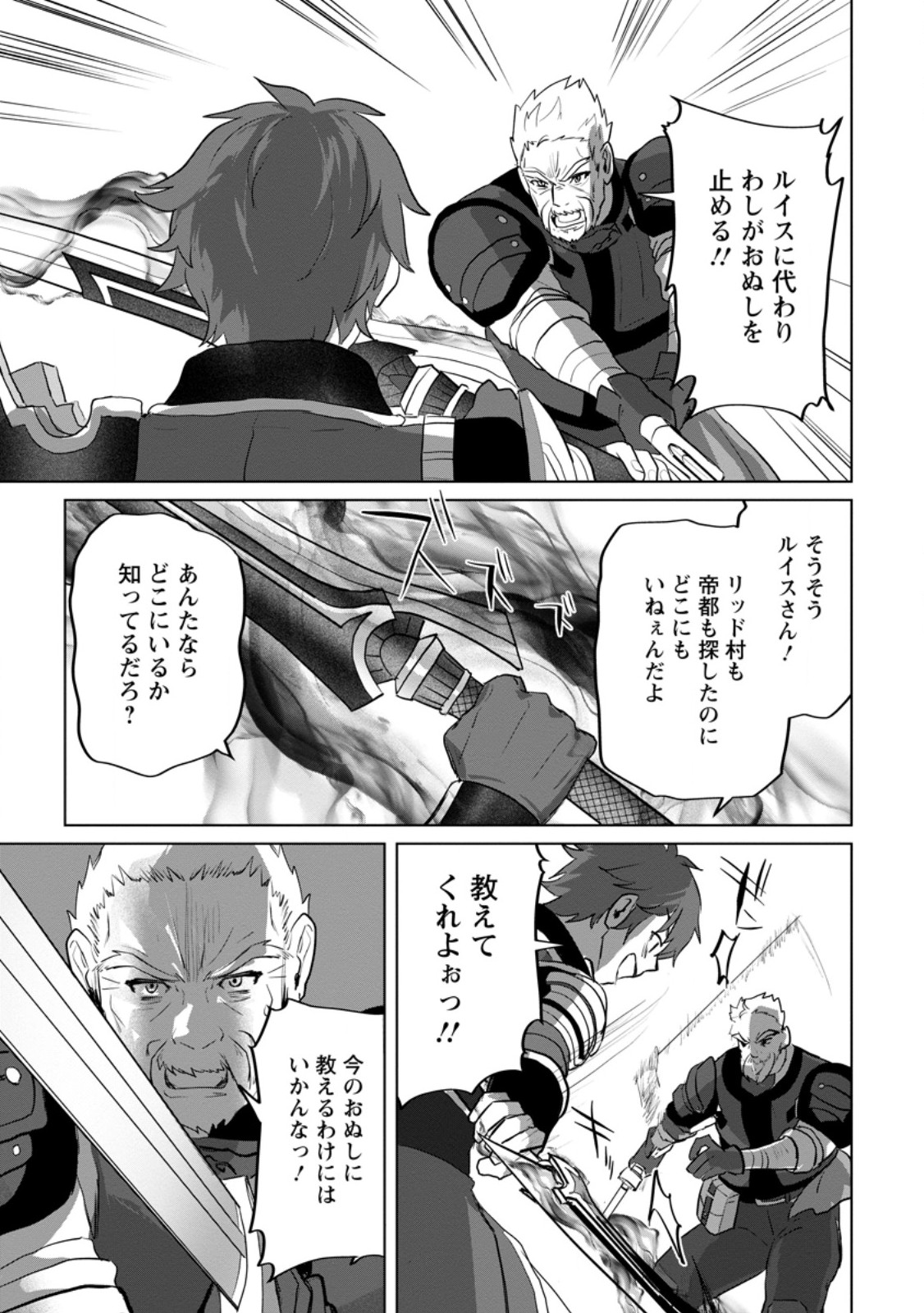 Saiteihen no Osssan Boukensha Chap 17.1 - Next Chap 18.1