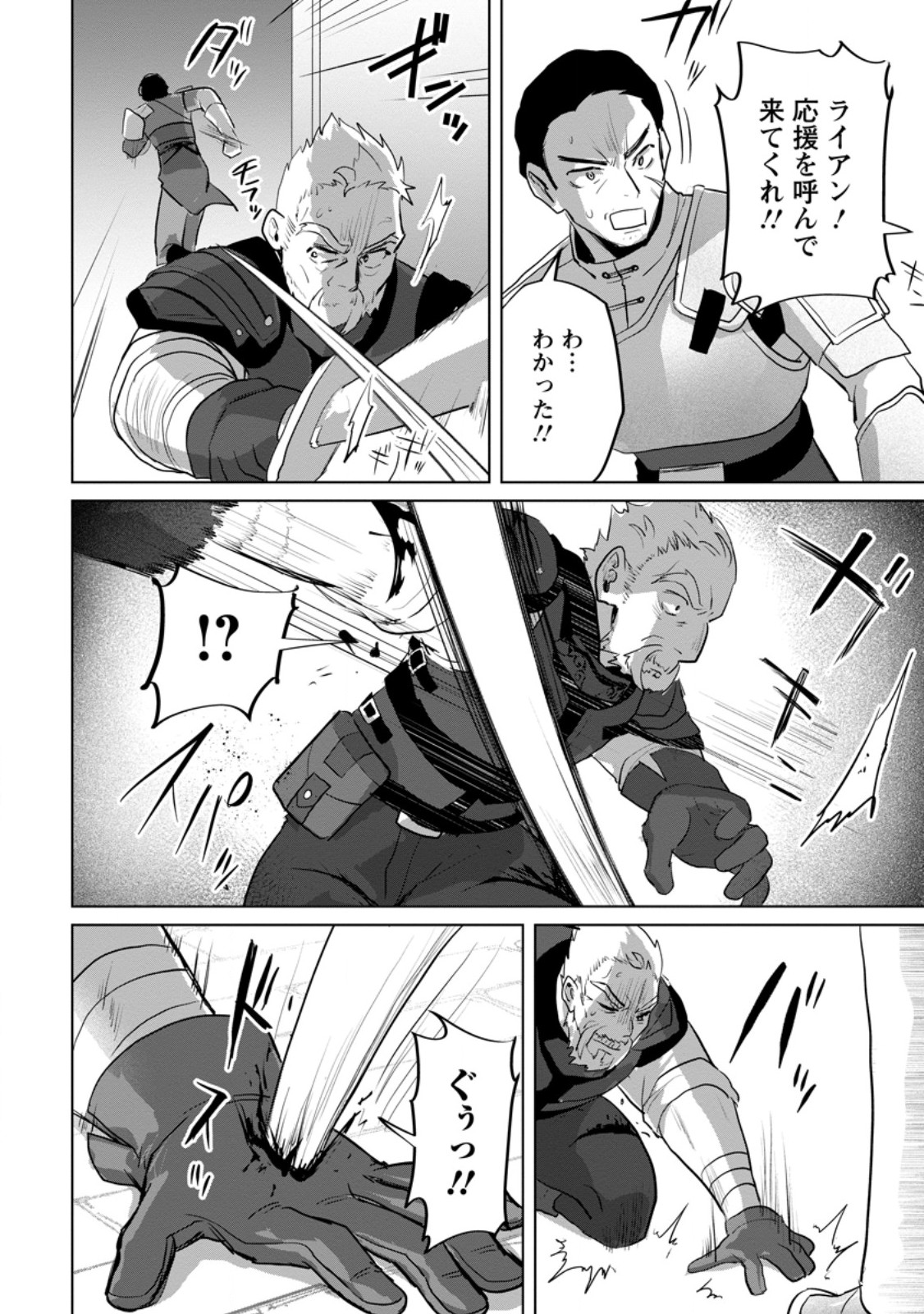 Saiteihen no Osssan Boukensha Chap 17.1 - Next Chap 18.1