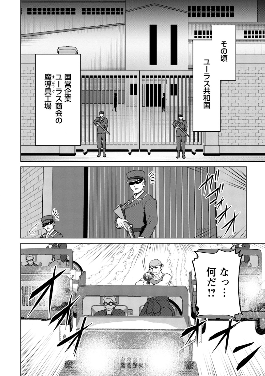 Saiteihen no Osssan Boukensha Chap 17.2 - Next Chap 18.2