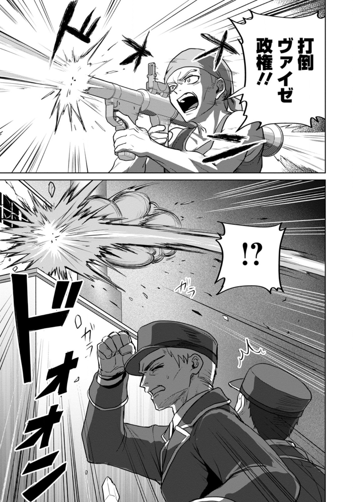 Saiteihen no Osssan Boukensha Chap 17.2 - Next Chap 18.2