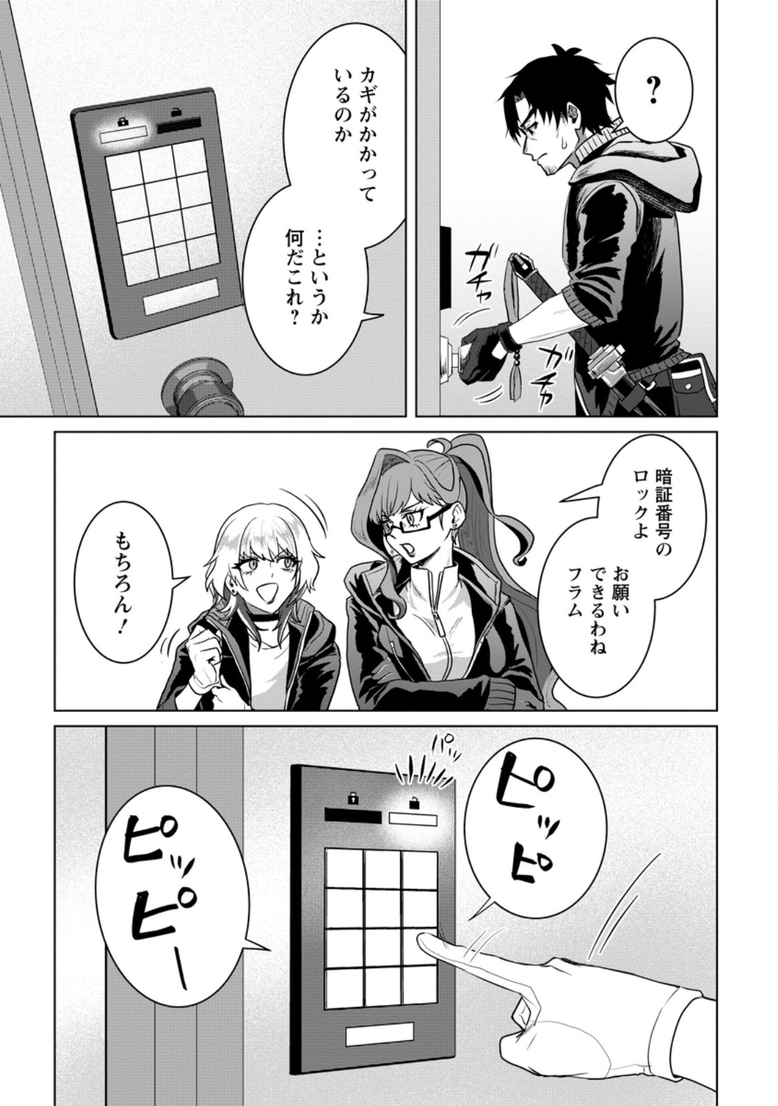 Saiteihen no Osssan Boukensha Chap 17.2 - Next Chap 18.2