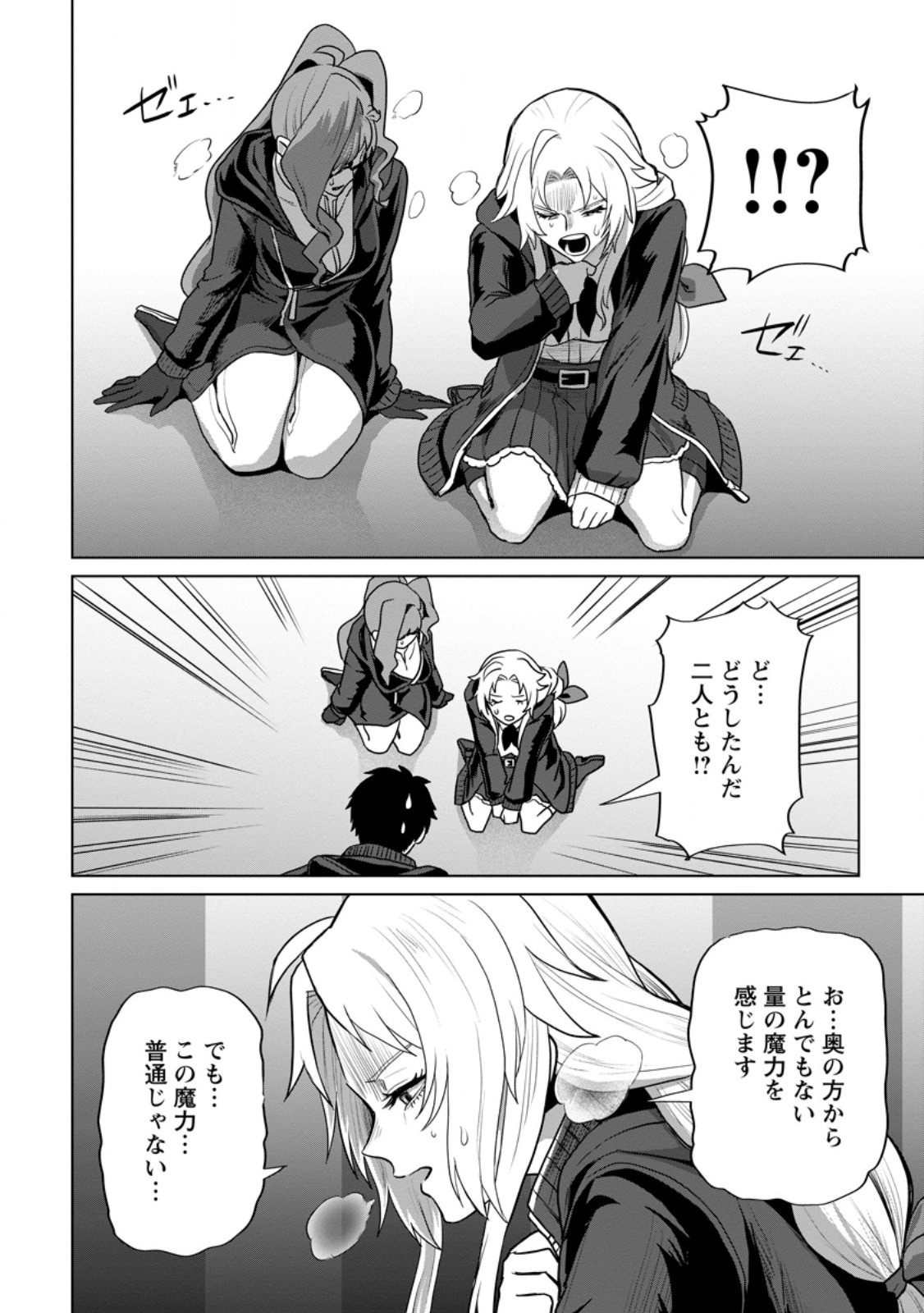 Saiteihen no Osssan Boukensha Chap 17.2 - Next Chap 18.2