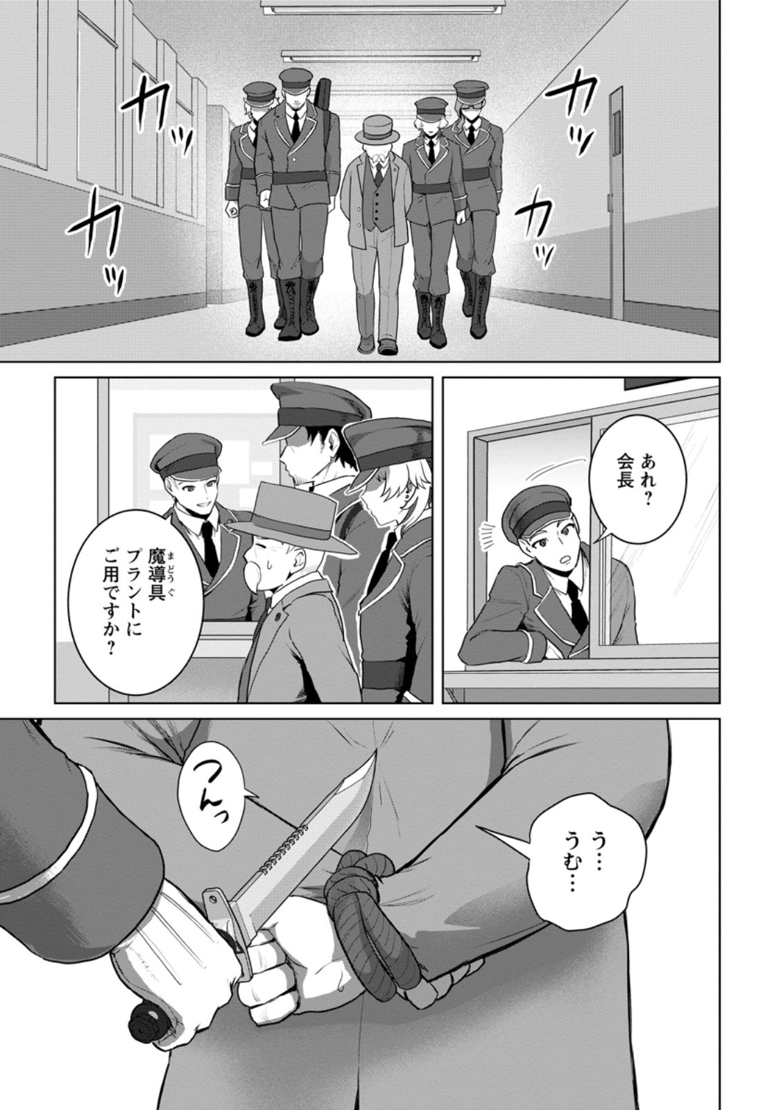 Saiteihen no Osssan Boukensha - Chapter 18.1 - Page 1