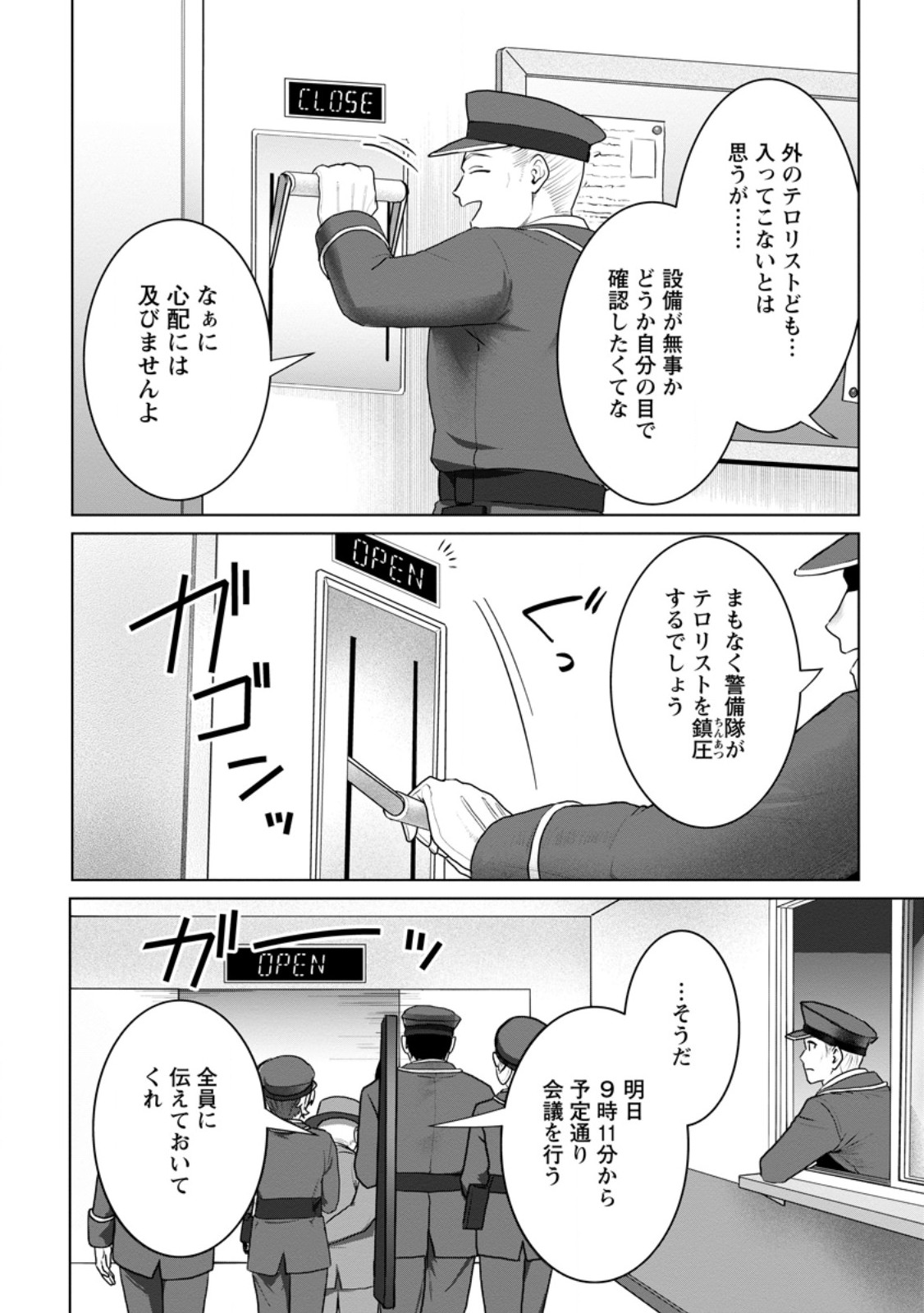 Saiteihen no Osssan Boukensha - Chapter 18.1 - Page 2