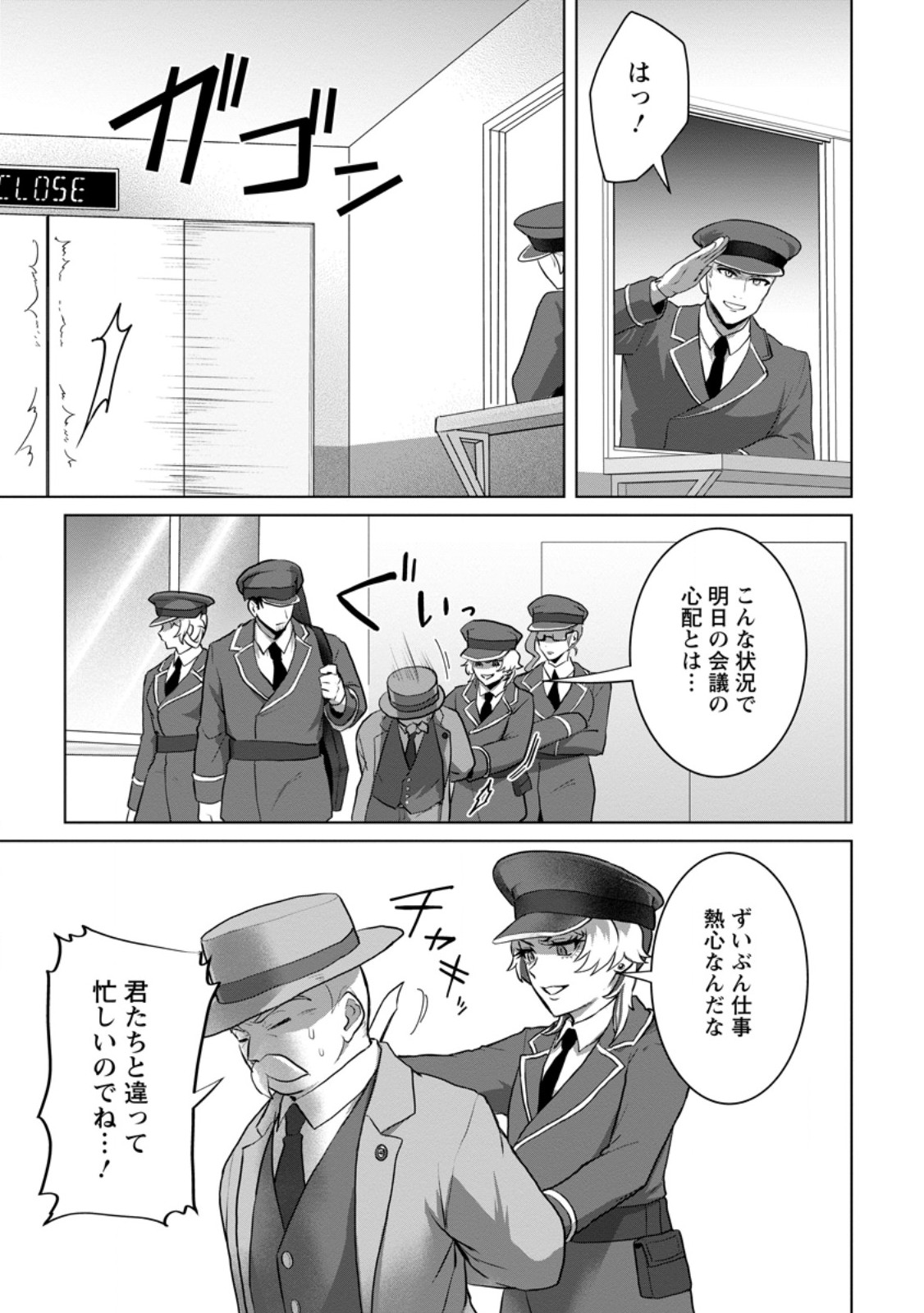 Saiteihen no Osssan Boukensha - Chapter 18.1 - Page 3