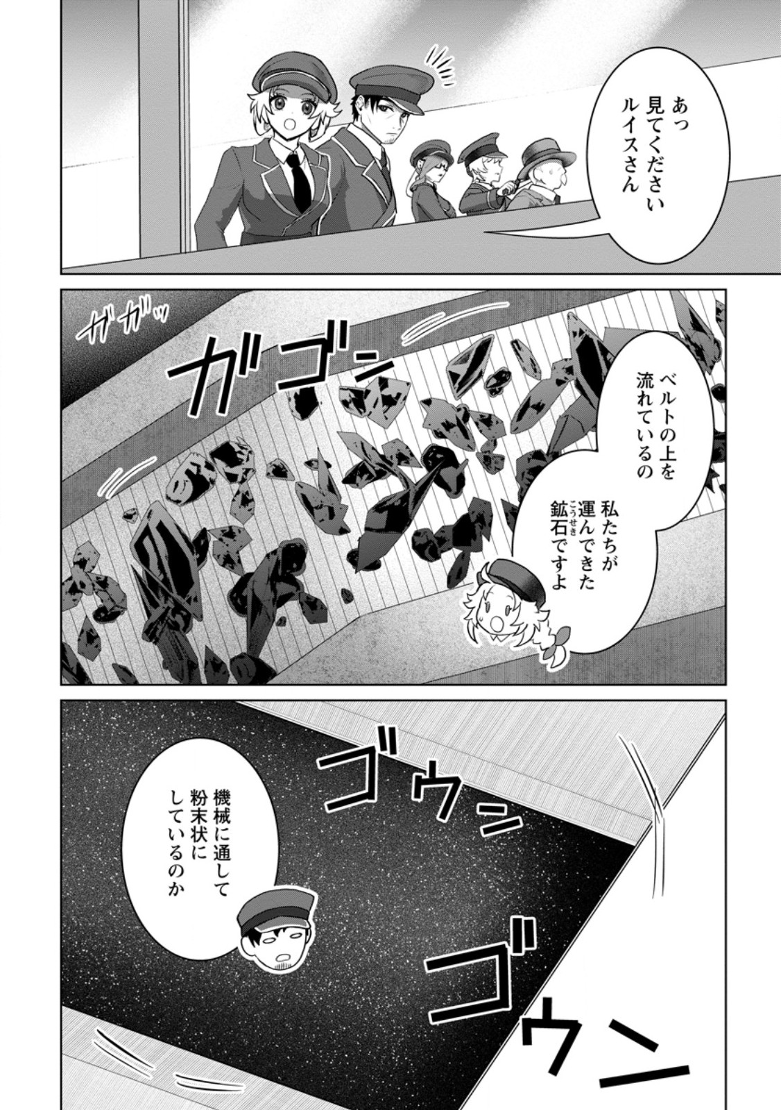 Saiteihen no Osssan Boukensha - Chapter 18.1 - Page 4