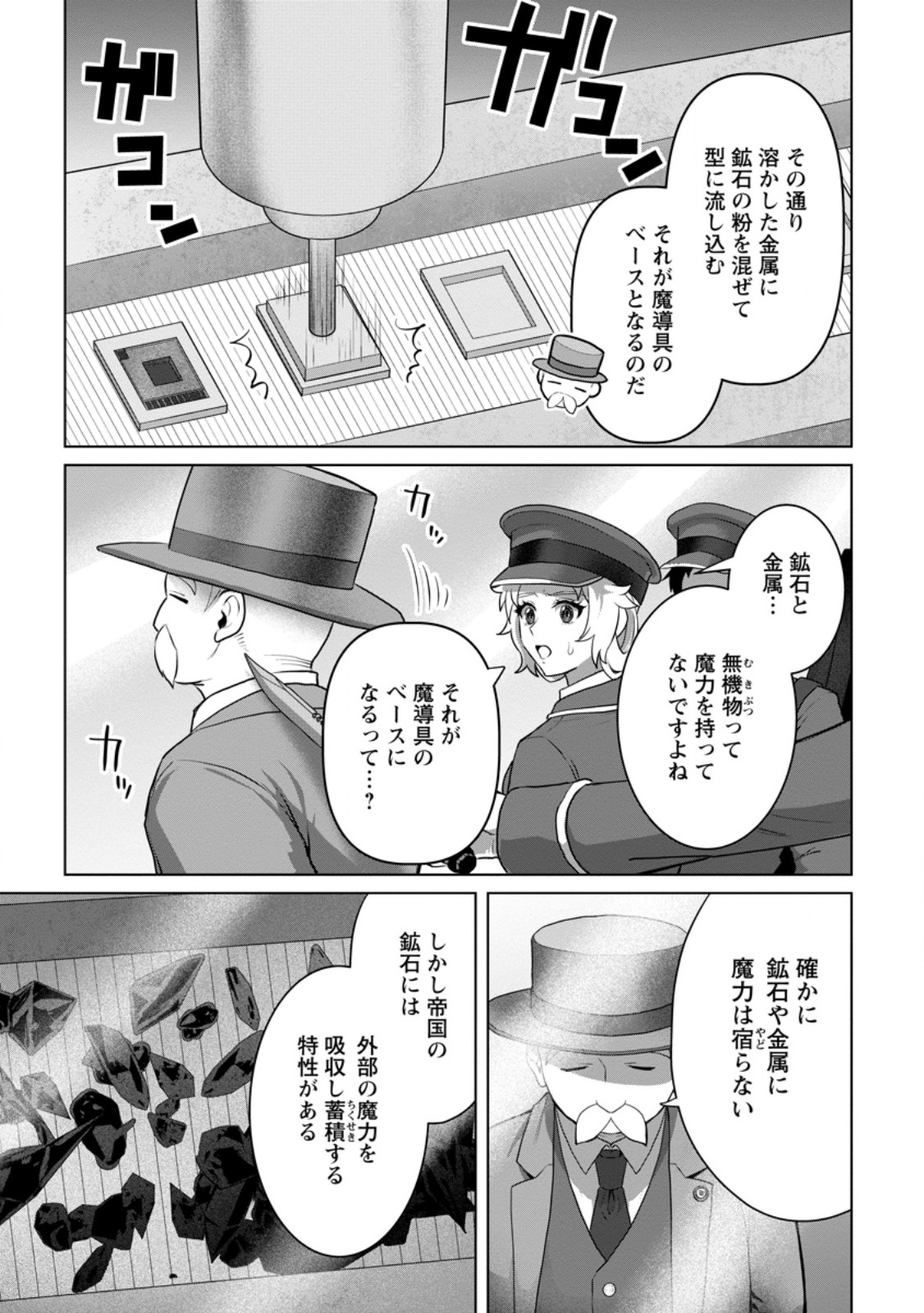 Saiteihen no Osssan Boukensha - Chapter 18.1 - Page 5