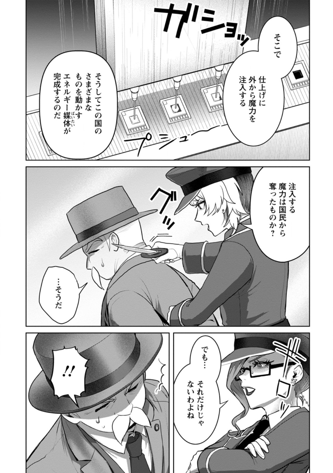 Saiteihen no Osssan Boukensha - Chapter 18.1 - Page 6