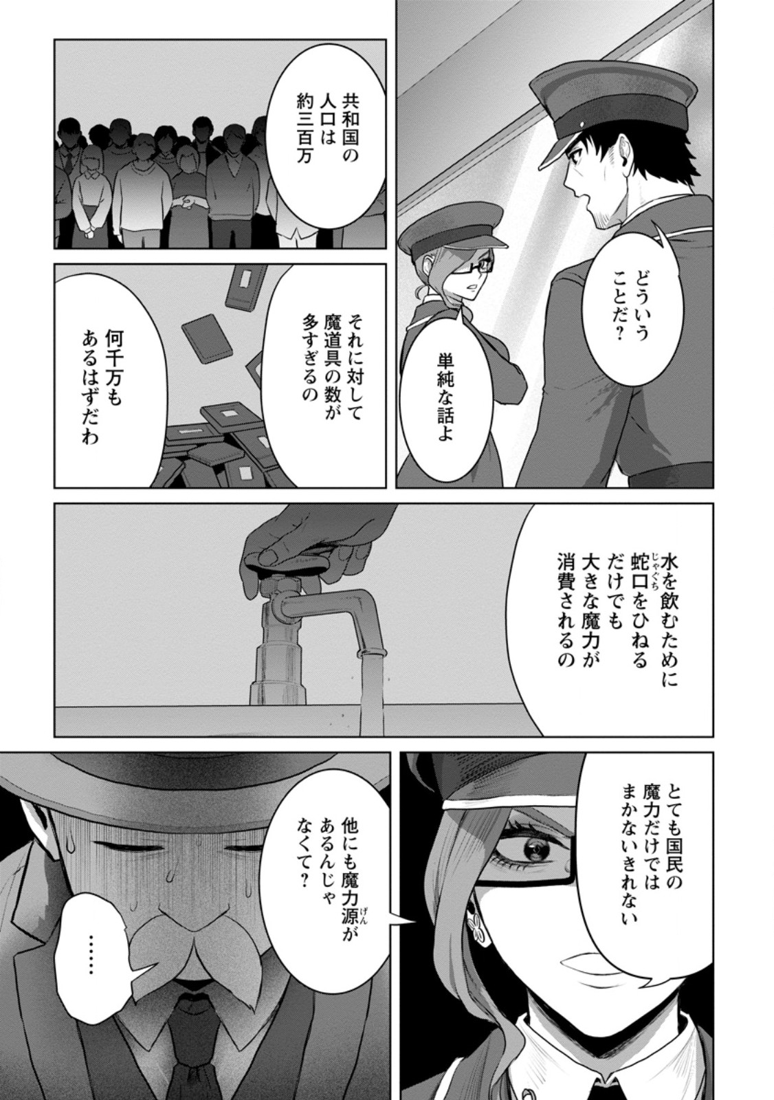 Saiteihen no Osssan Boukensha - Chapter 18.1 - Page 7