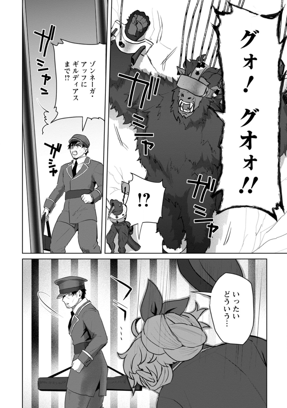 Saiteihen no Osssan Boukensha Chap 18.2 - Next Chap 19.2