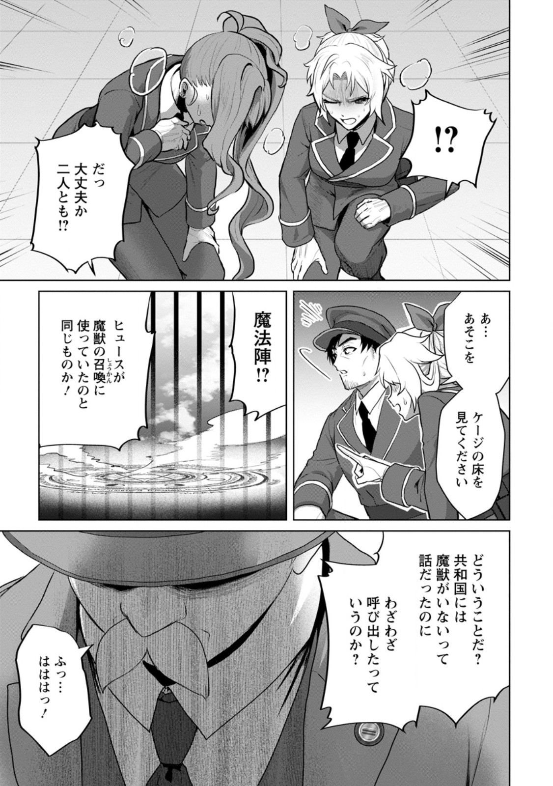 Saiteihen no Osssan Boukensha Chap 18.2 - Next Chap 19.2