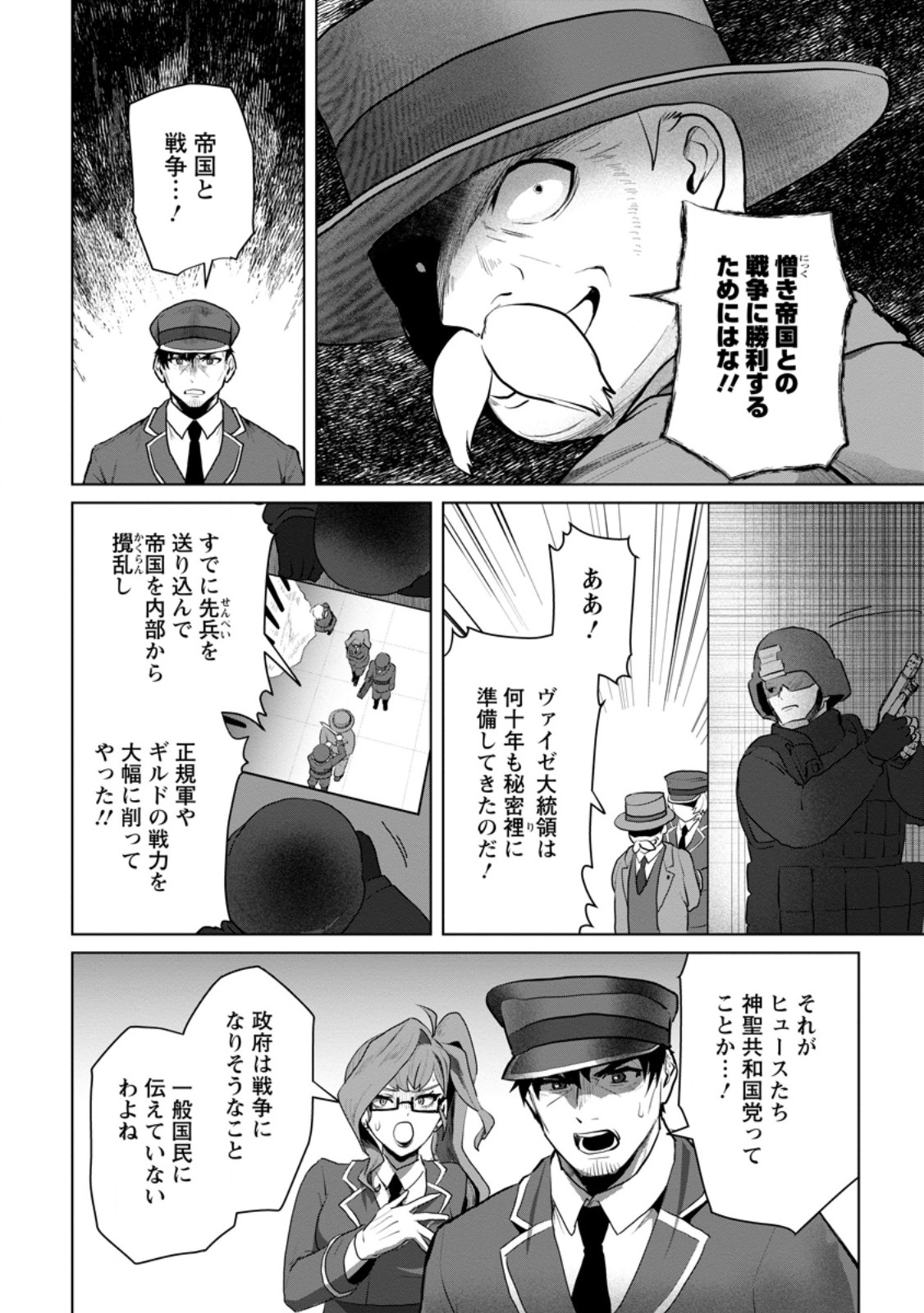 Saiteihen no Osssan Boukensha Chap 18.2 - Next Chap 19.2