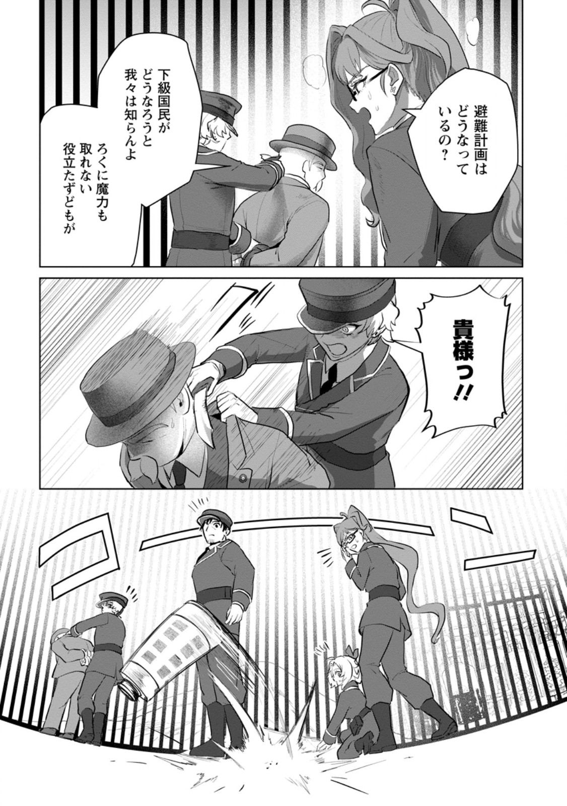 Saiteihen no Osssan Boukensha Chap 18.2 - Next Chap 19.2