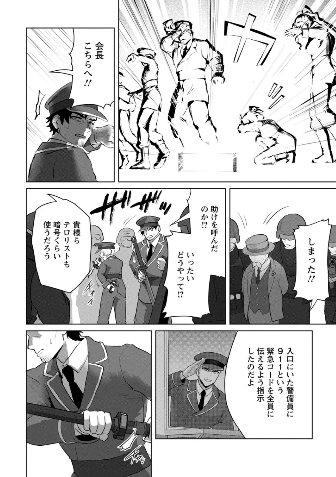 Saiteihen no Osssan Boukensha Chap 18.2 - Next Chap 19.2