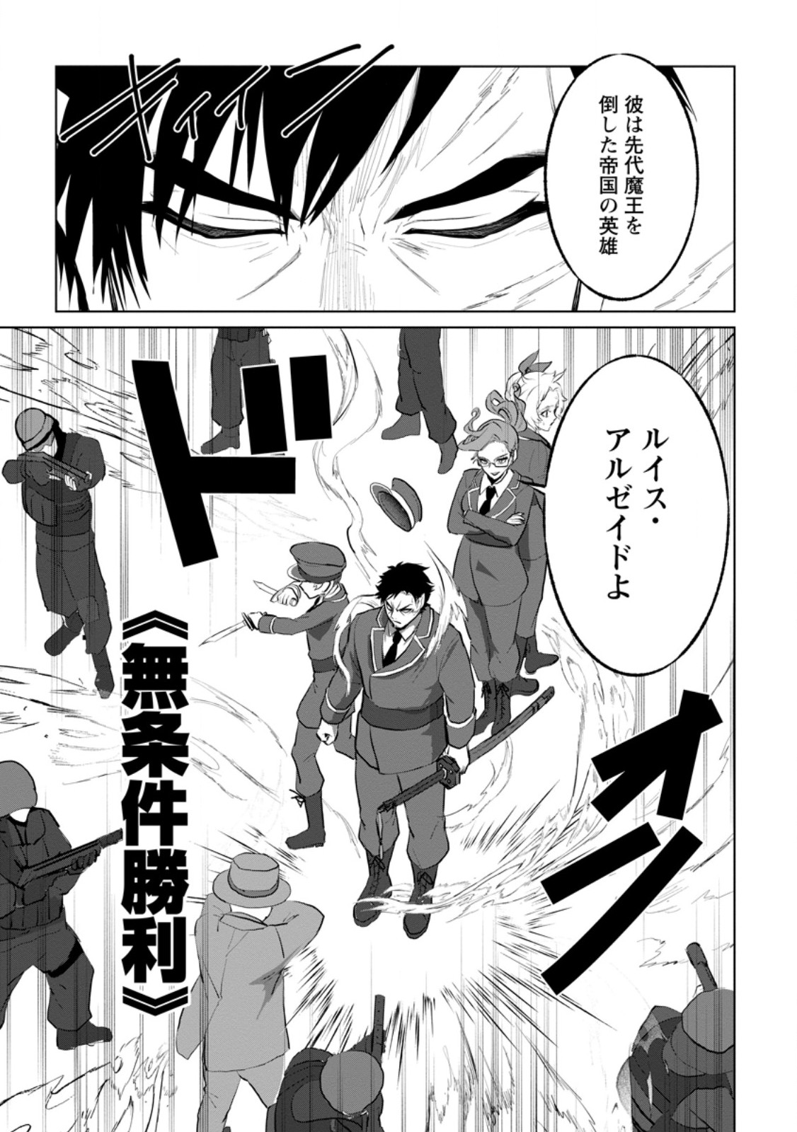 Saiteihen no Osssan Boukensha Chap 18.3 - Next Chap 19.3