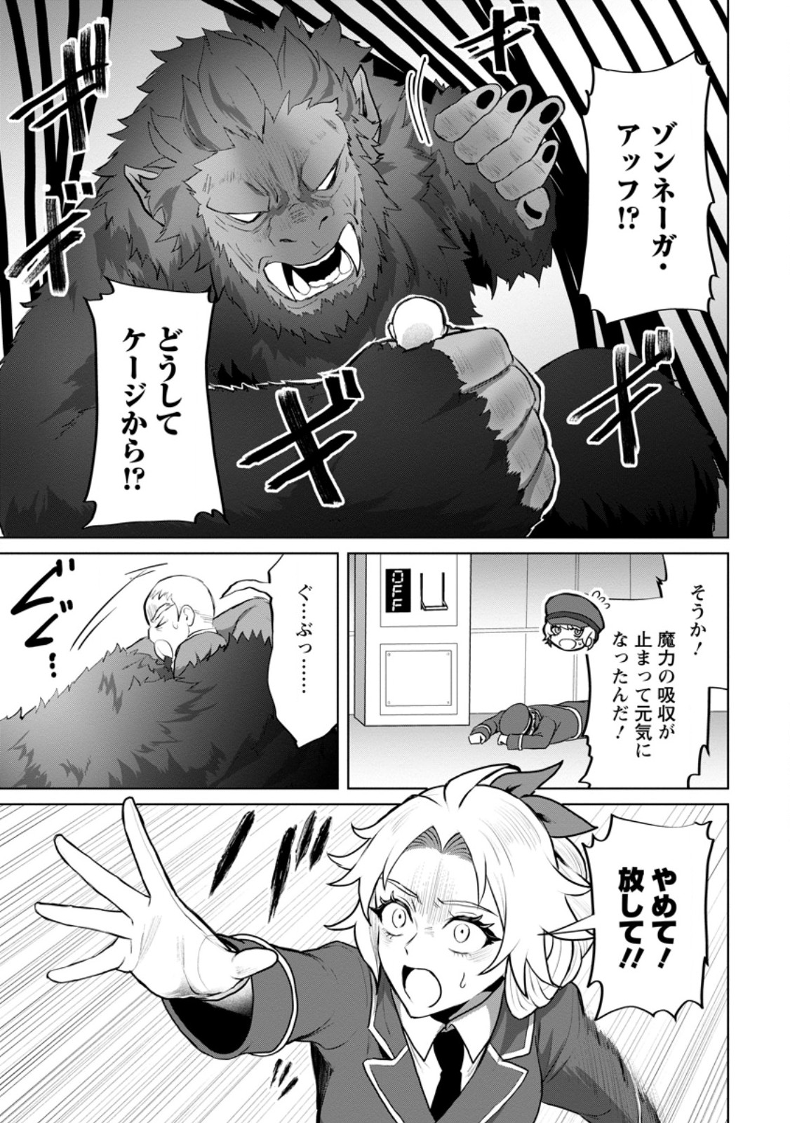 Saiteihen no Osssan Boukensha Chap 18.3 - Next Chap 19.3