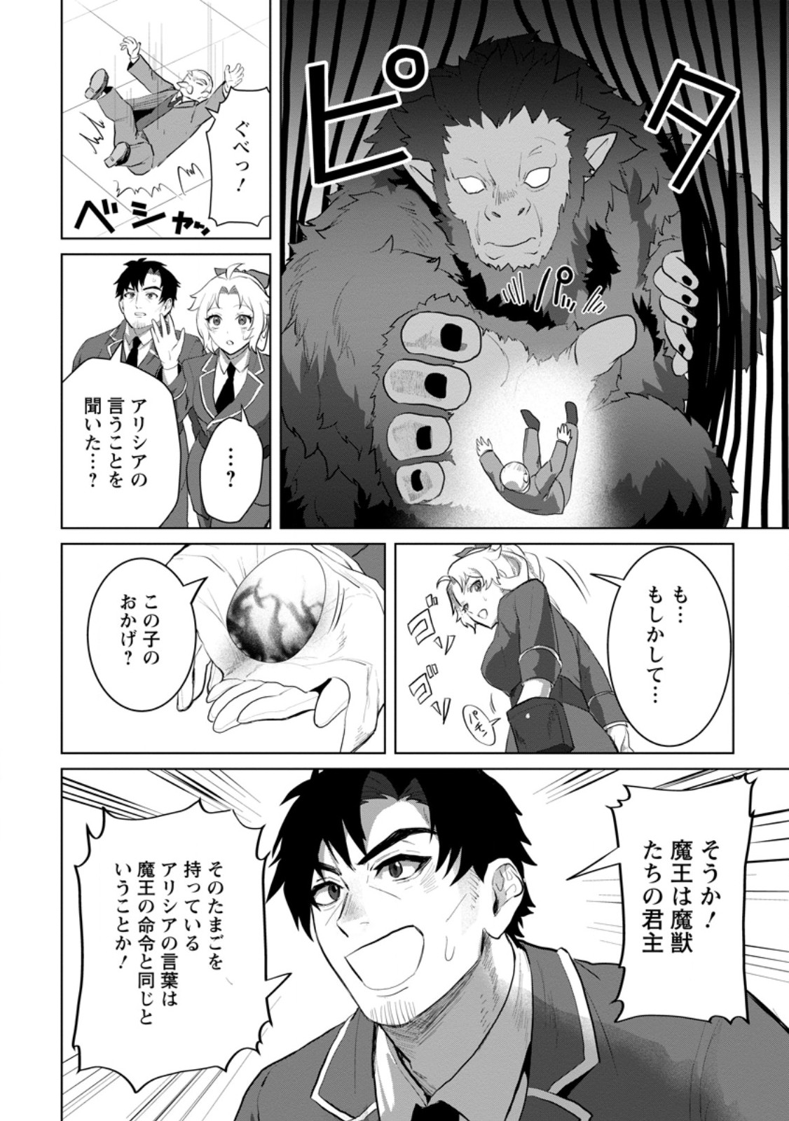 Saiteihen no Osssan Boukensha Chap 18.3 - Next Chap 19.3