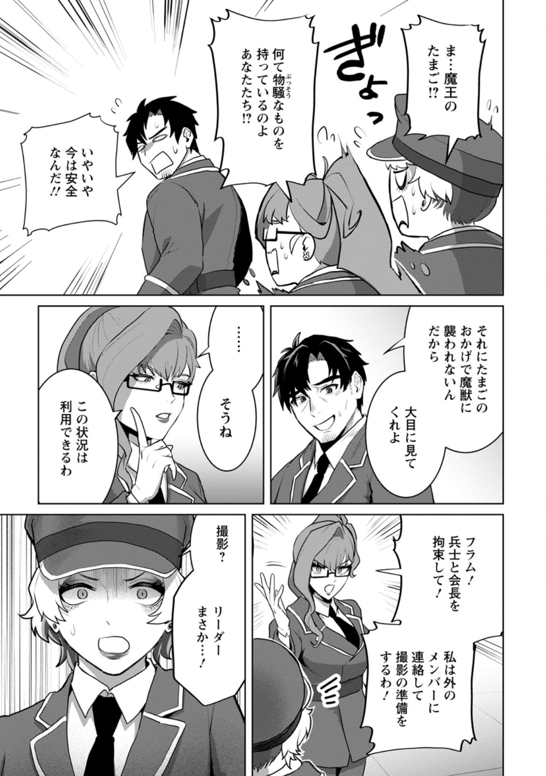 Saiteihen no Osssan Boukensha Chap 18.3 - Next Chap 19.3