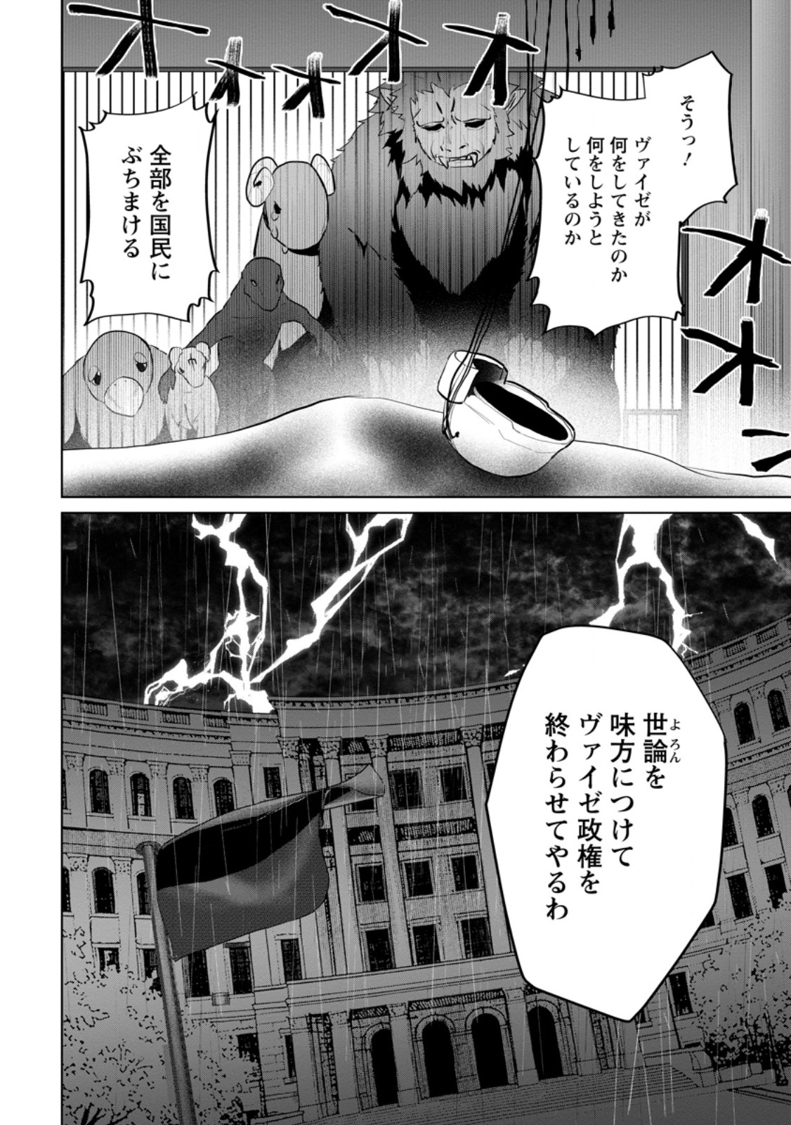 Saiteihen no Osssan Boukensha Chap 18.3 - Next Chap 19.3