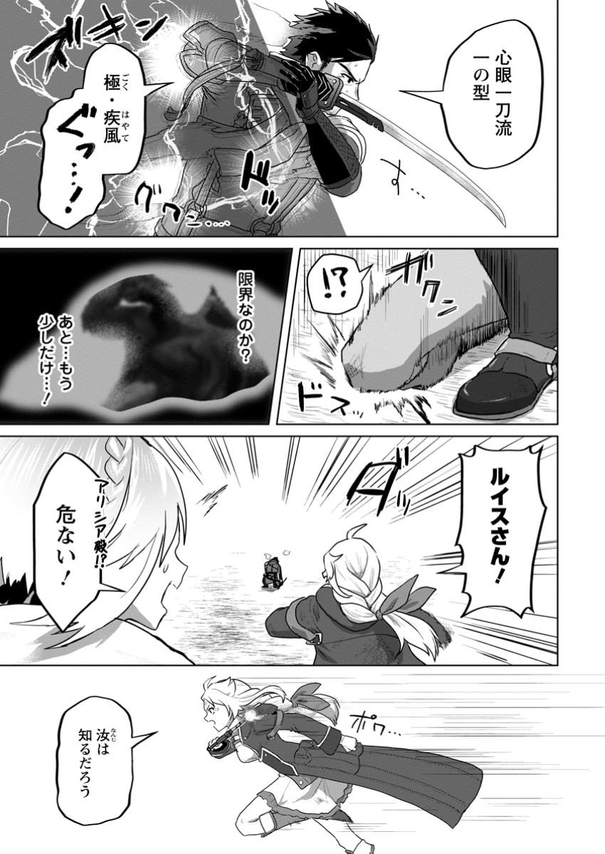 Saiteihen no Osssan Boukensha - Chapter 2.2 - Page 11
