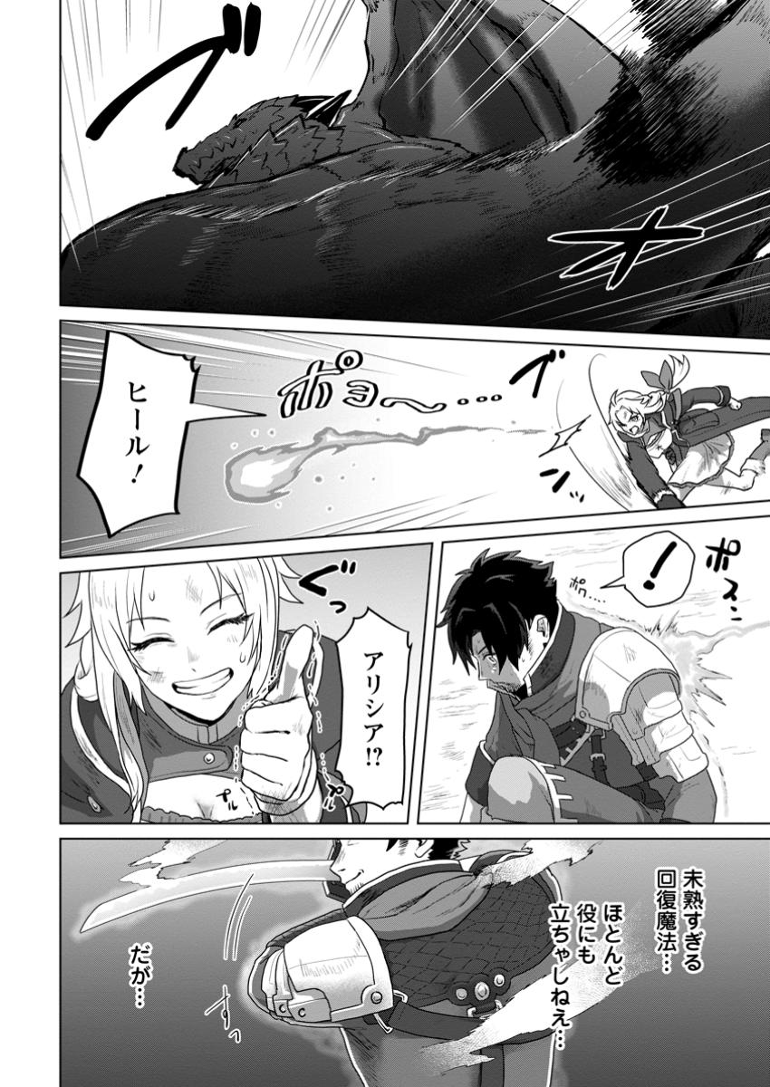 Saiteihen no Osssan Boukensha - Chapter 2.2 - Page 12