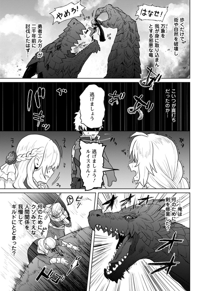 Saiteihen no Osssan Boukensha - Chapter 2.2 - Page 3