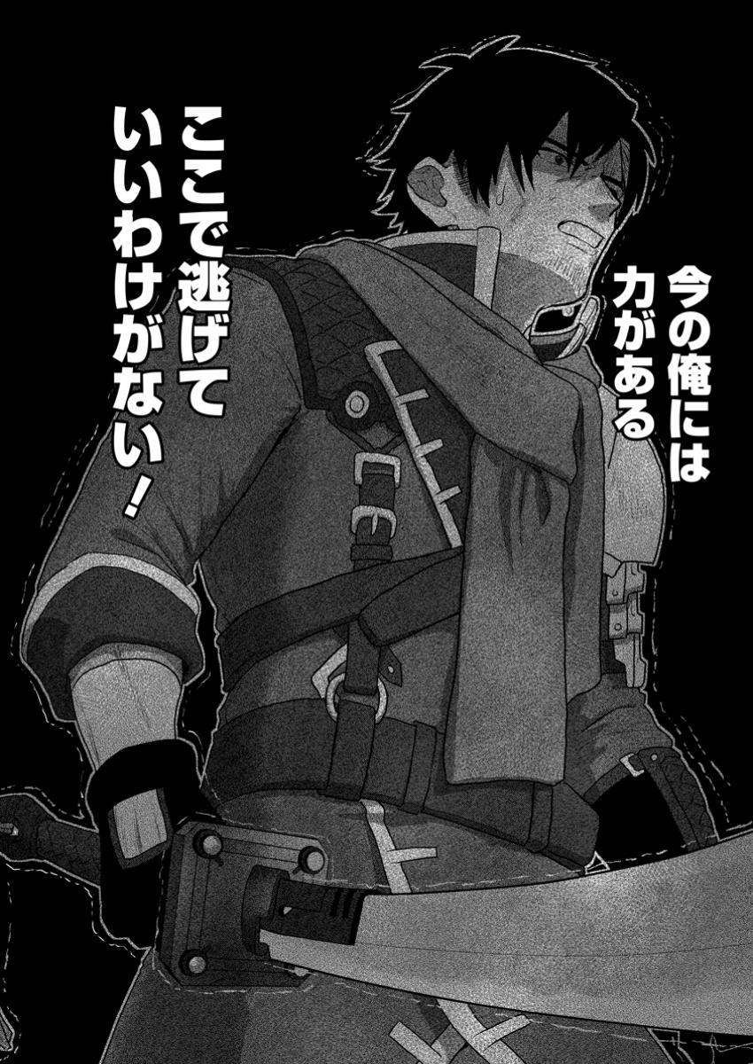 Saiteihen no Osssan Boukensha - Chapter 2.2 - Page 4