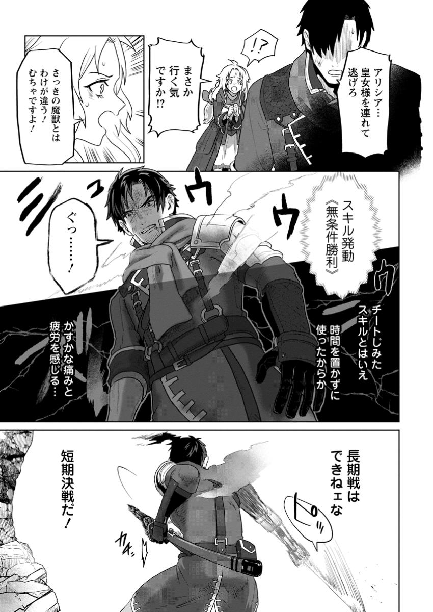 Saiteihen no Osssan Boukensha - Chapter 2.2 - Page 5