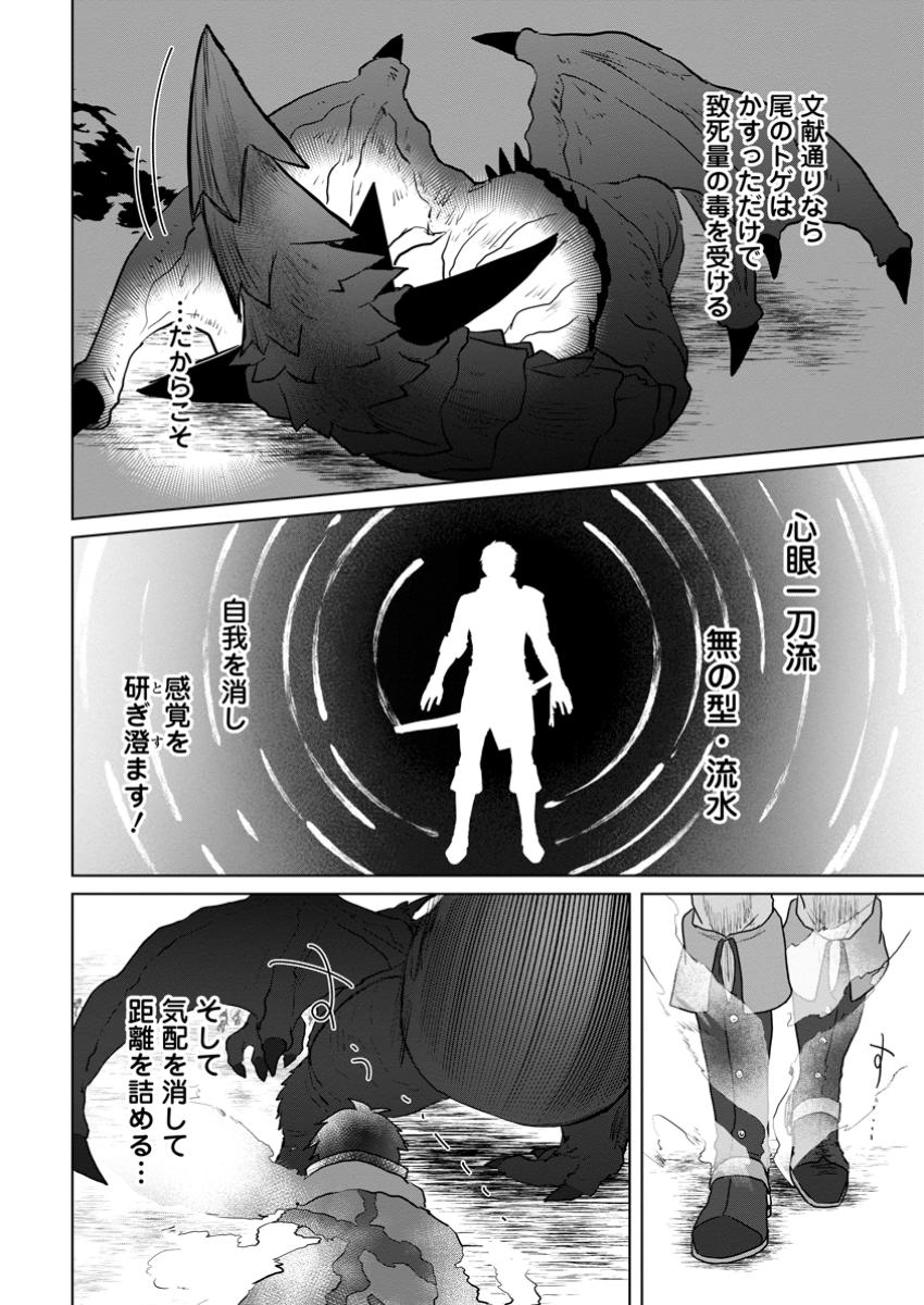 Saiteihen no Osssan Boukensha - Chapter 2.2 - Page 6
