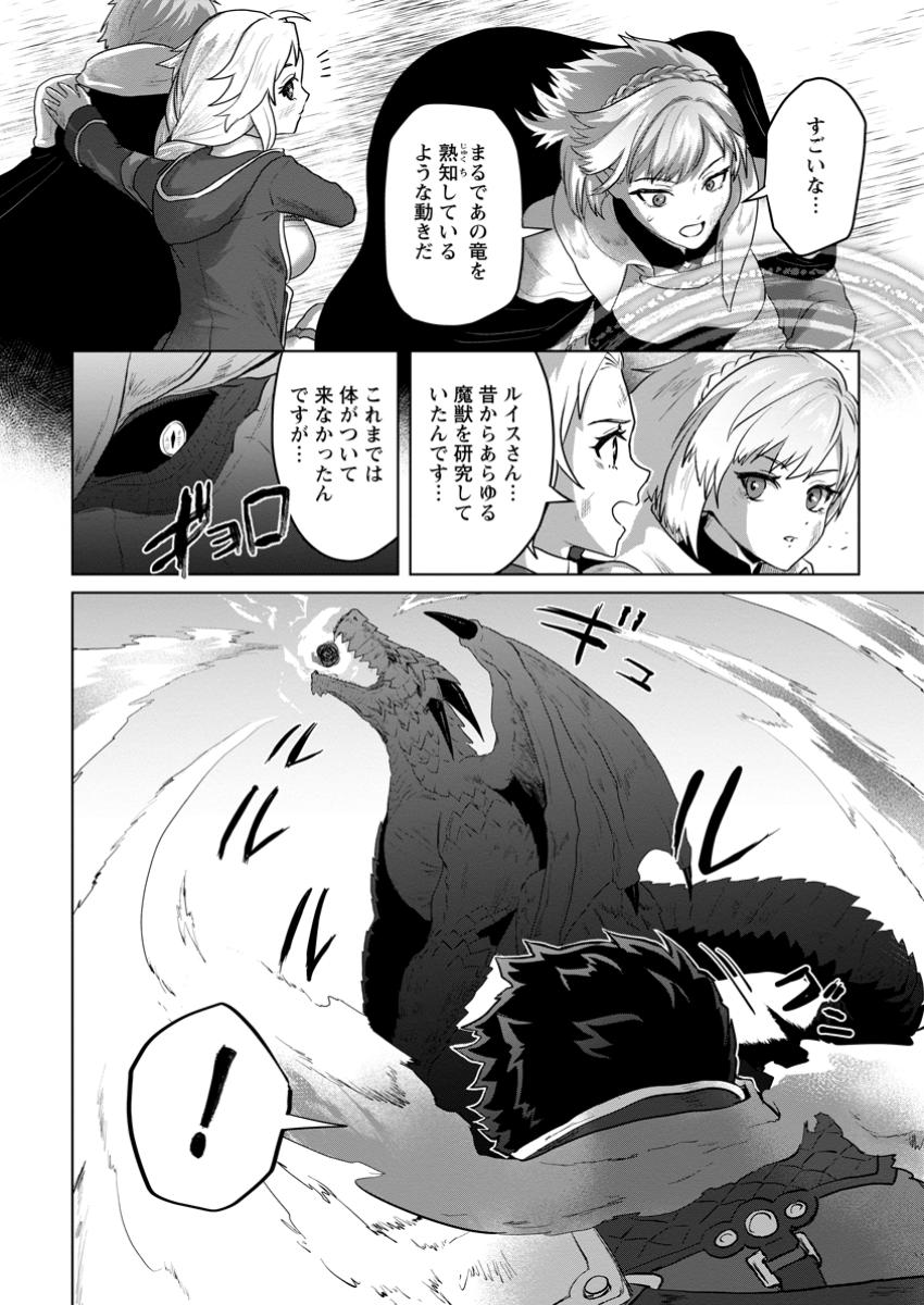 Saiteihen no Osssan Boukensha - Chapter 2.2 - Page 8