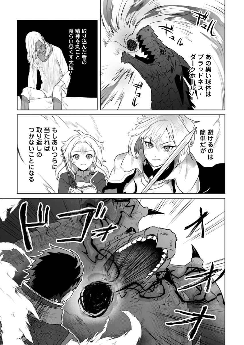 Saiteihen no Osssan Boukensha - Chapter 2.2 - Page 9