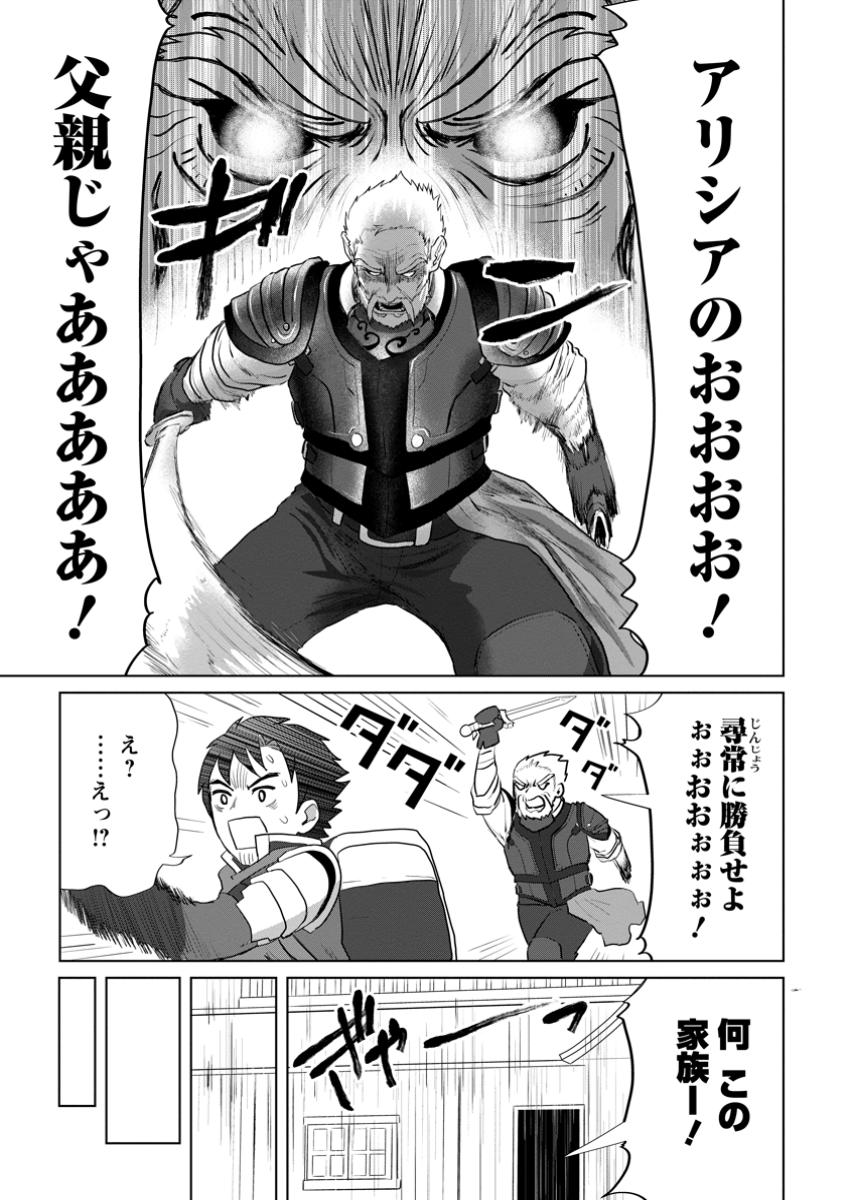 Saiteihen no Osssan Boukensha - Chapter 3.2 - Page 1