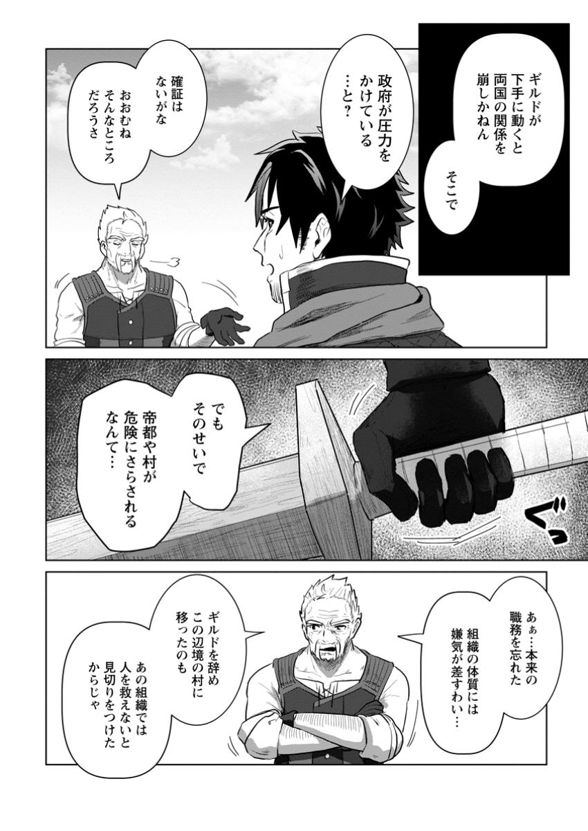 Saiteihen no Osssan Boukensha - Chapter 3.2 - Page 10