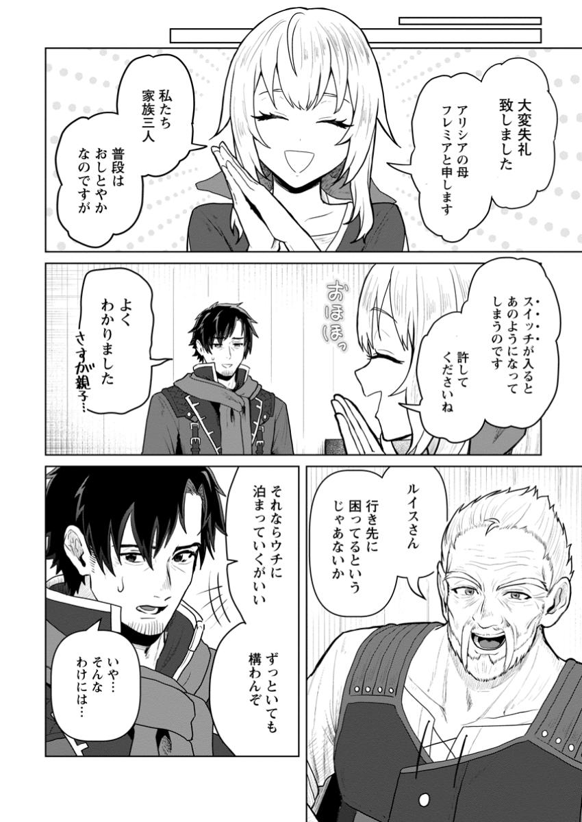 Saiteihen no Osssan Boukensha - Chapter 3.2 - Page 2