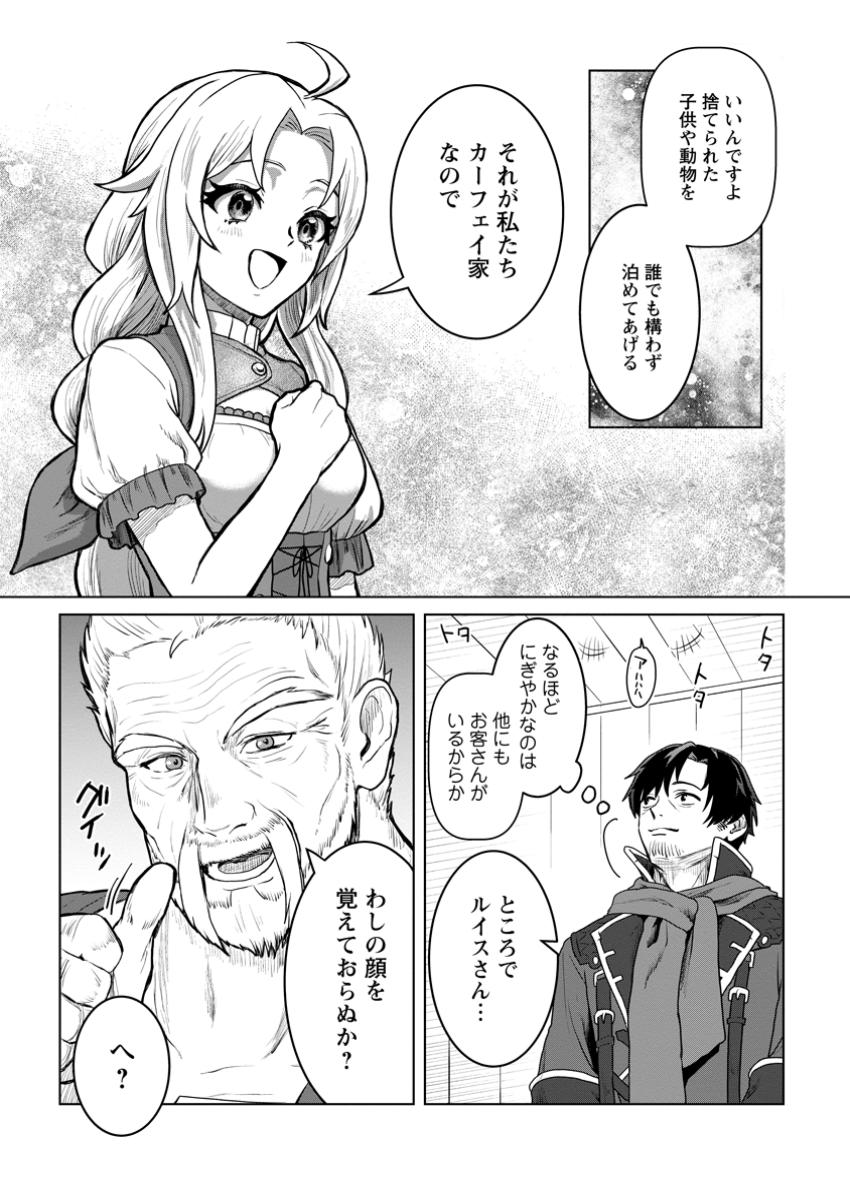 Saiteihen no Osssan Boukensha - Chapter 3.2 - Page 3