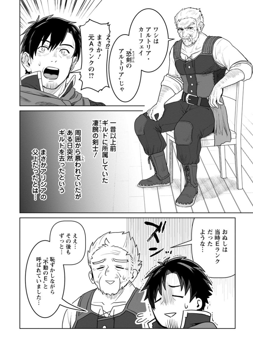 Saiteihen no Osssan Boukensha - Chapter 3.2 - Page 4