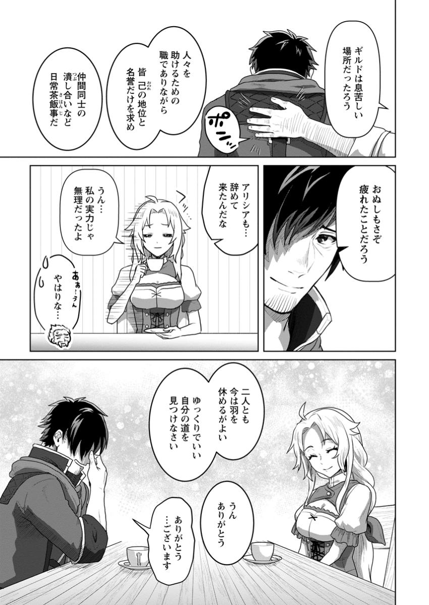 Saiteihen no Osssan Boukensha - Chapter 3.2 - Page 5