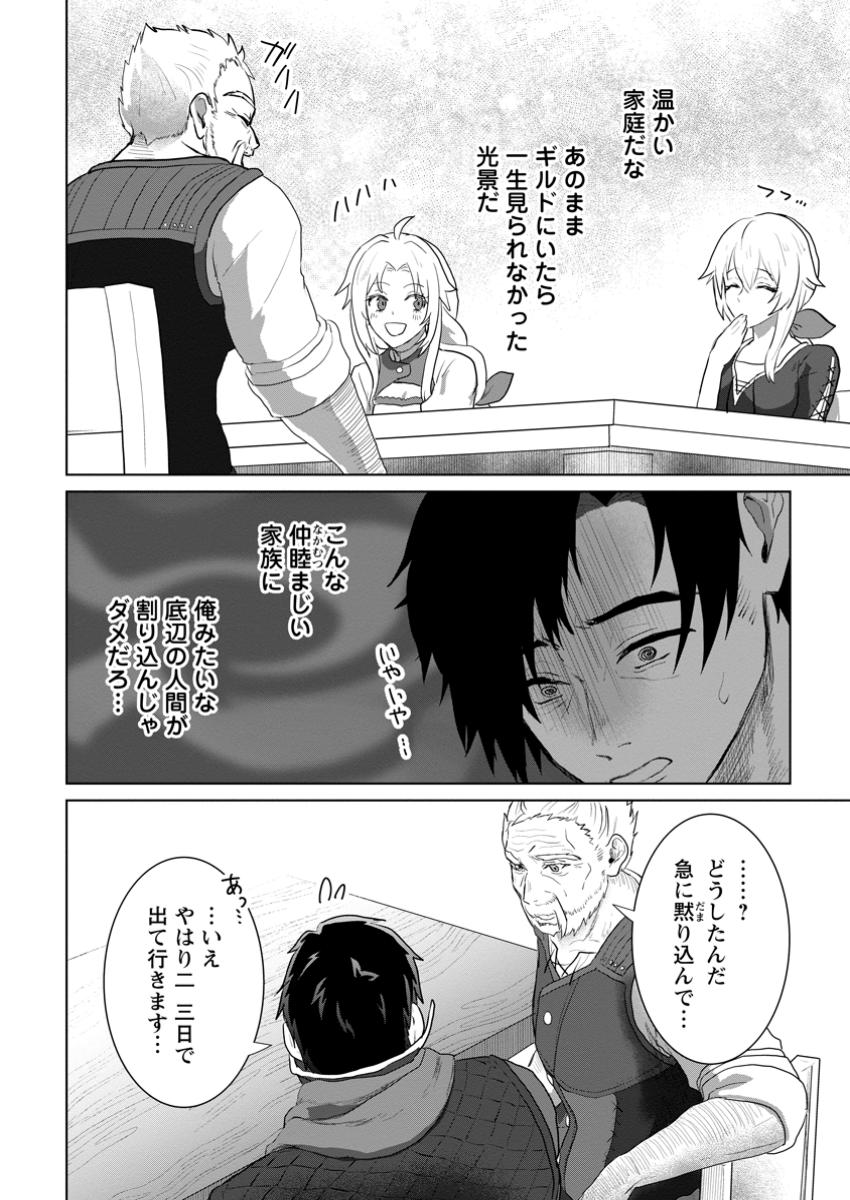Saiteihen no Osssan Boukensha - Chapter 3.2 - Page 6